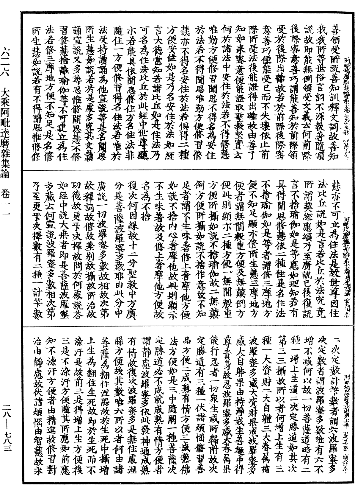 File:《中華大藏經》 第28冊 第0783頁.png