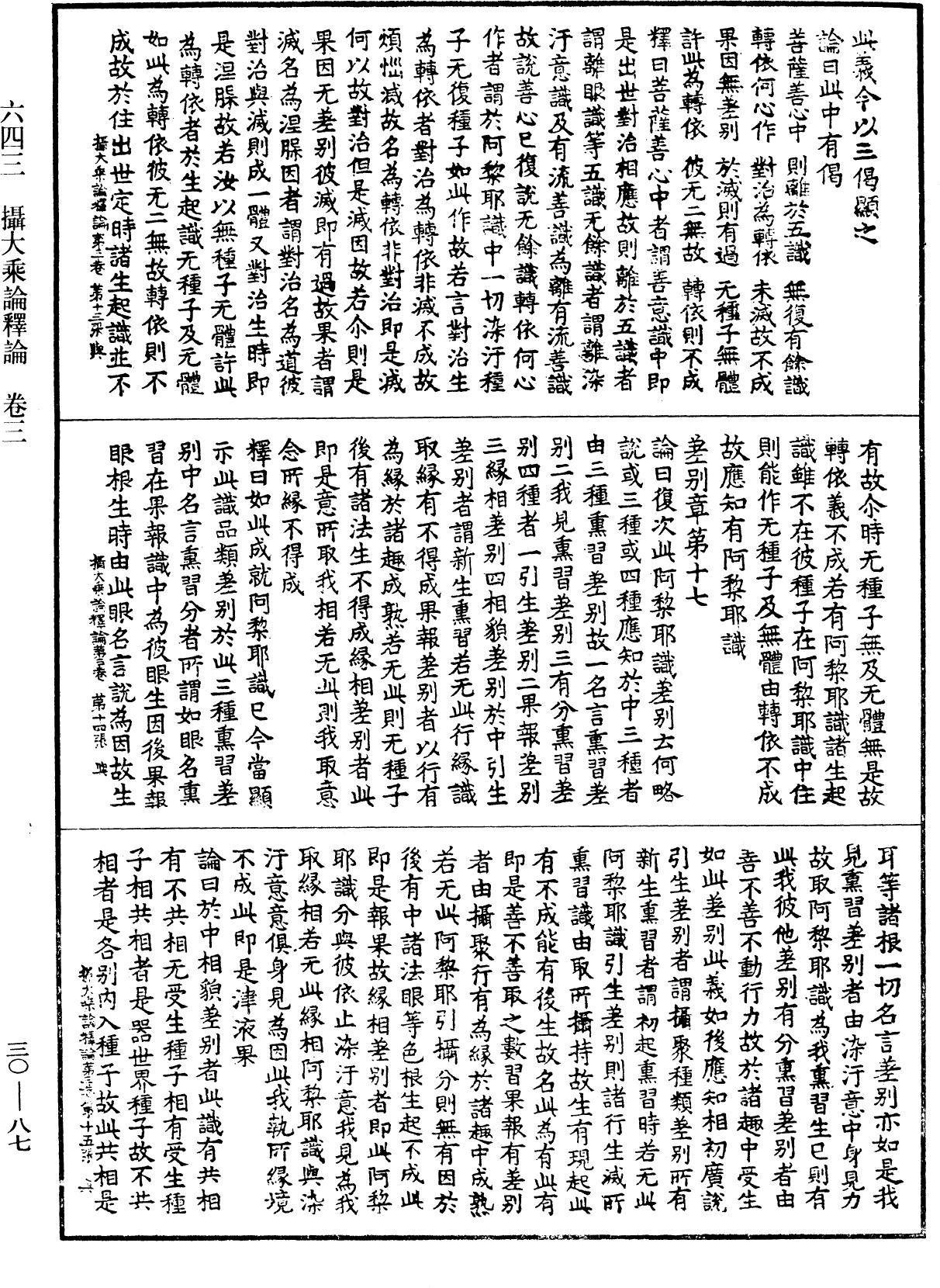 File:《中華大藏經》 第30冊 第0087頁.png