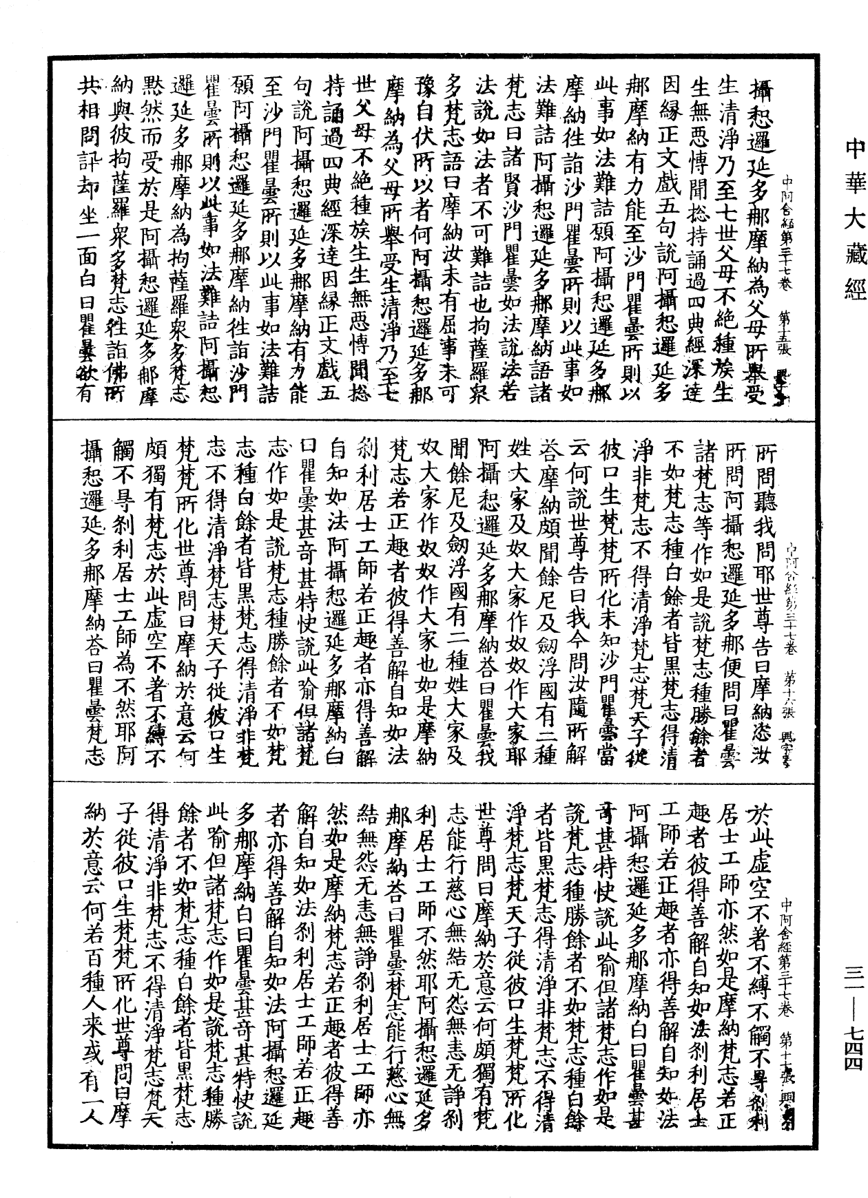 File:《中華大藏經》 第31冊 第0744頁.png