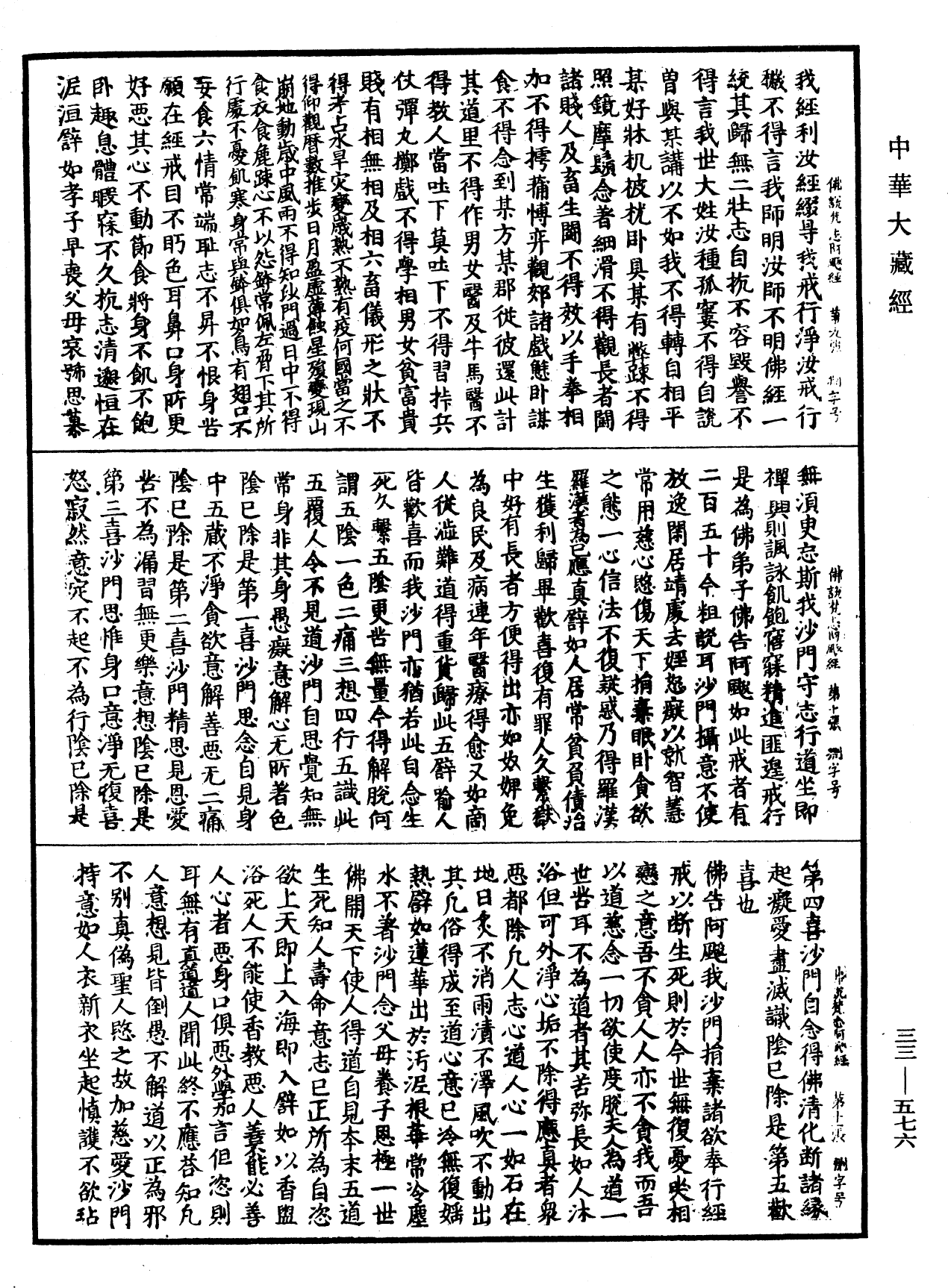 File:《中華大藏經》 第33冊 第0576頁.png