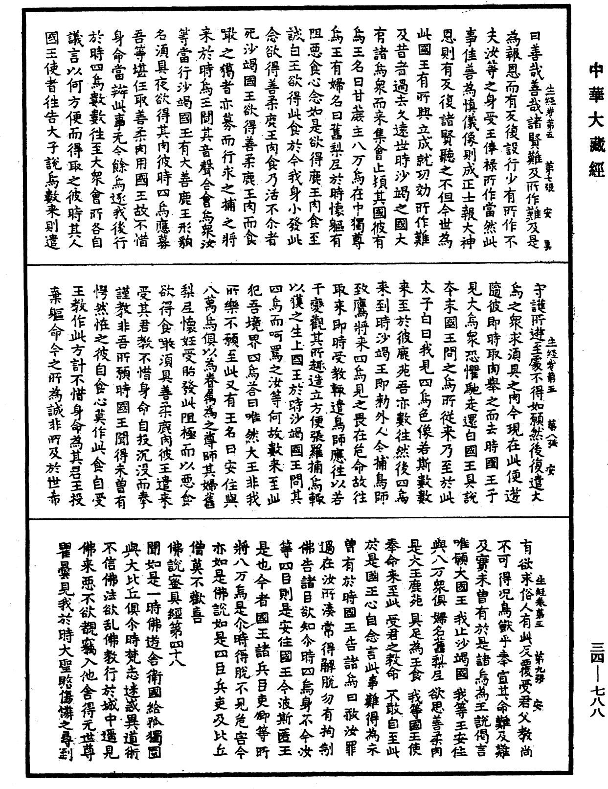 File:《中華大藏經》 第34冊 第0788頁.png