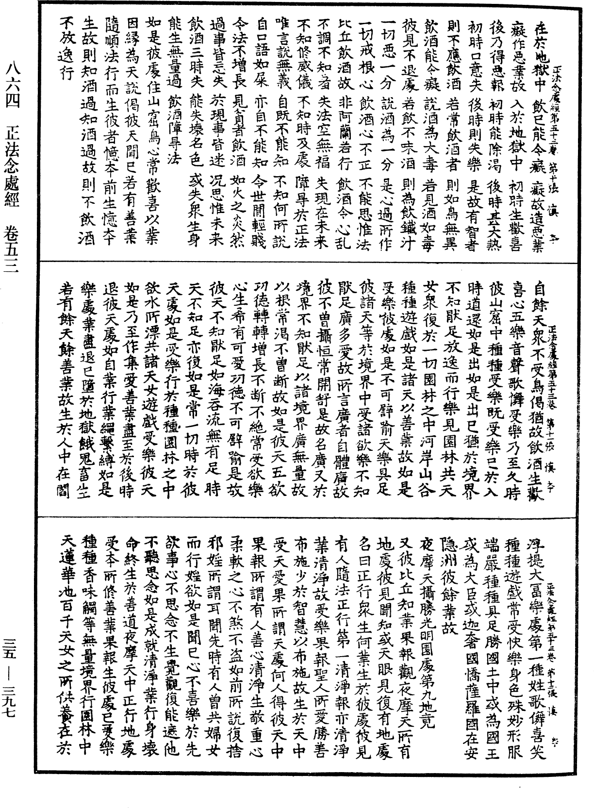 File:《中華大藏經》 第35冊 第0397頁.png