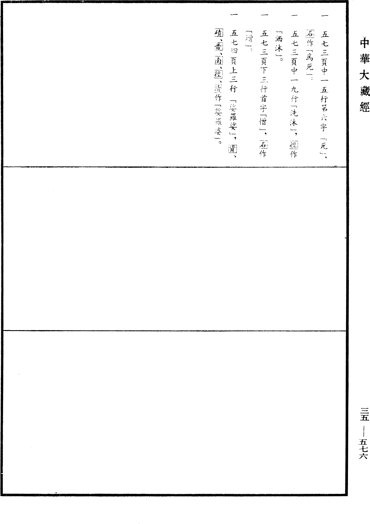 File:《中華大藏經》 第35冊 第0576頁.png