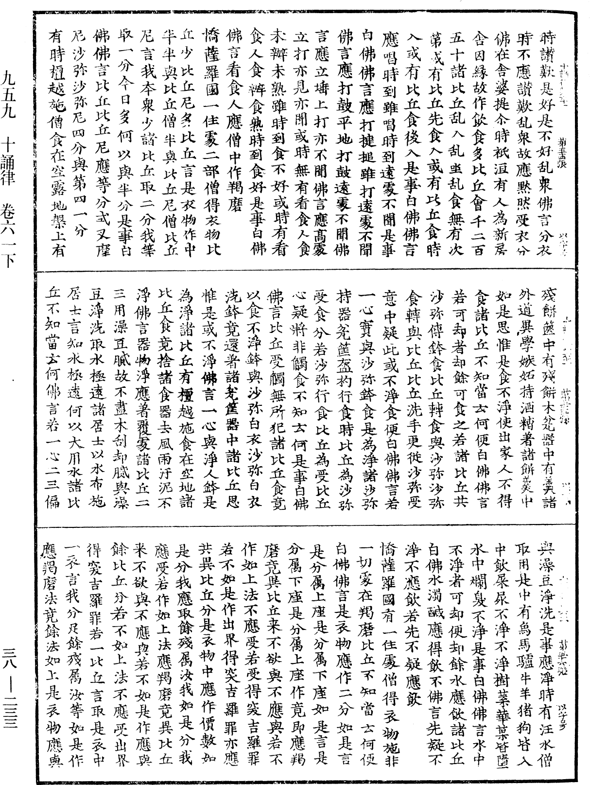 十誦律《中華大藏經》_第38冊_第233頁