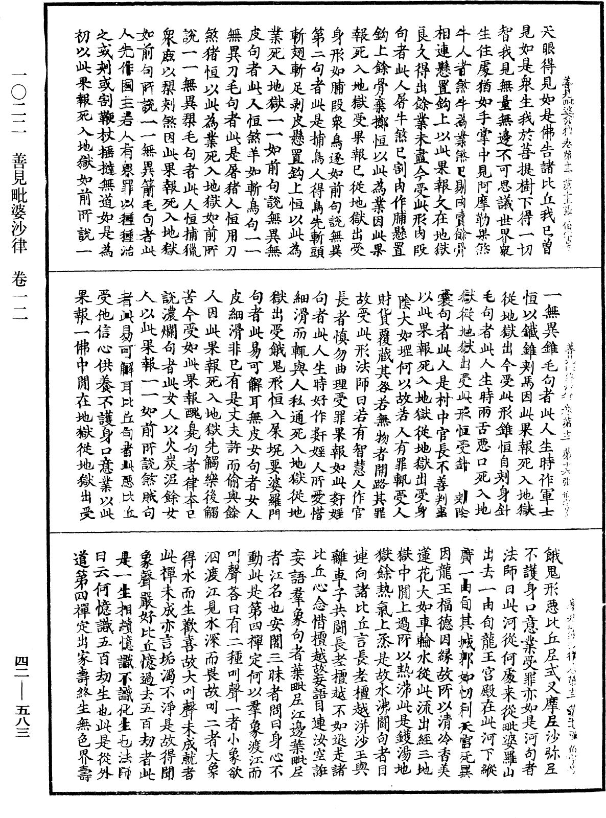 File:《中華大藏經》 第42冊 第583頁.png