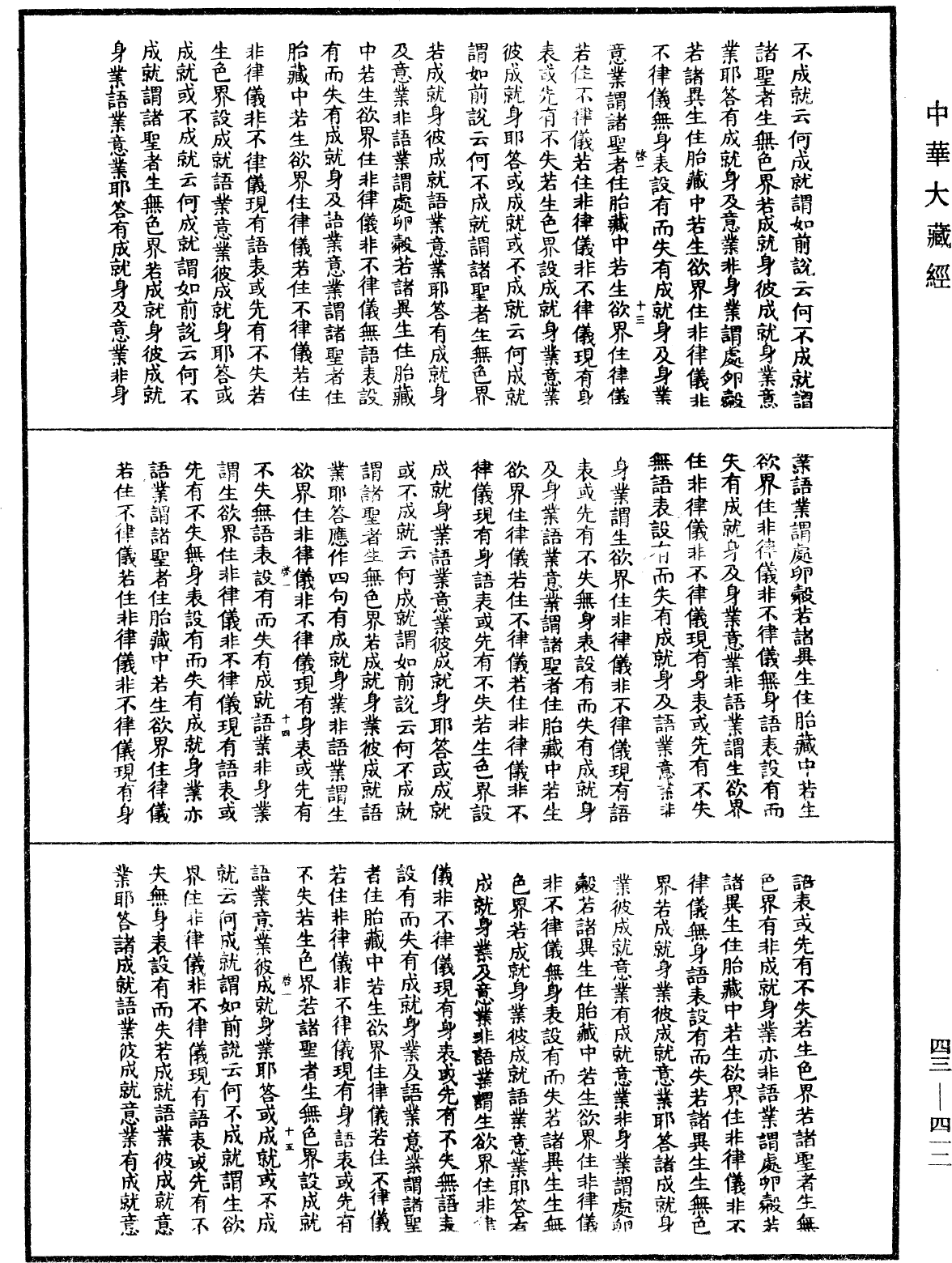 File:《中華大藏經》 第43冊 第412頁.png