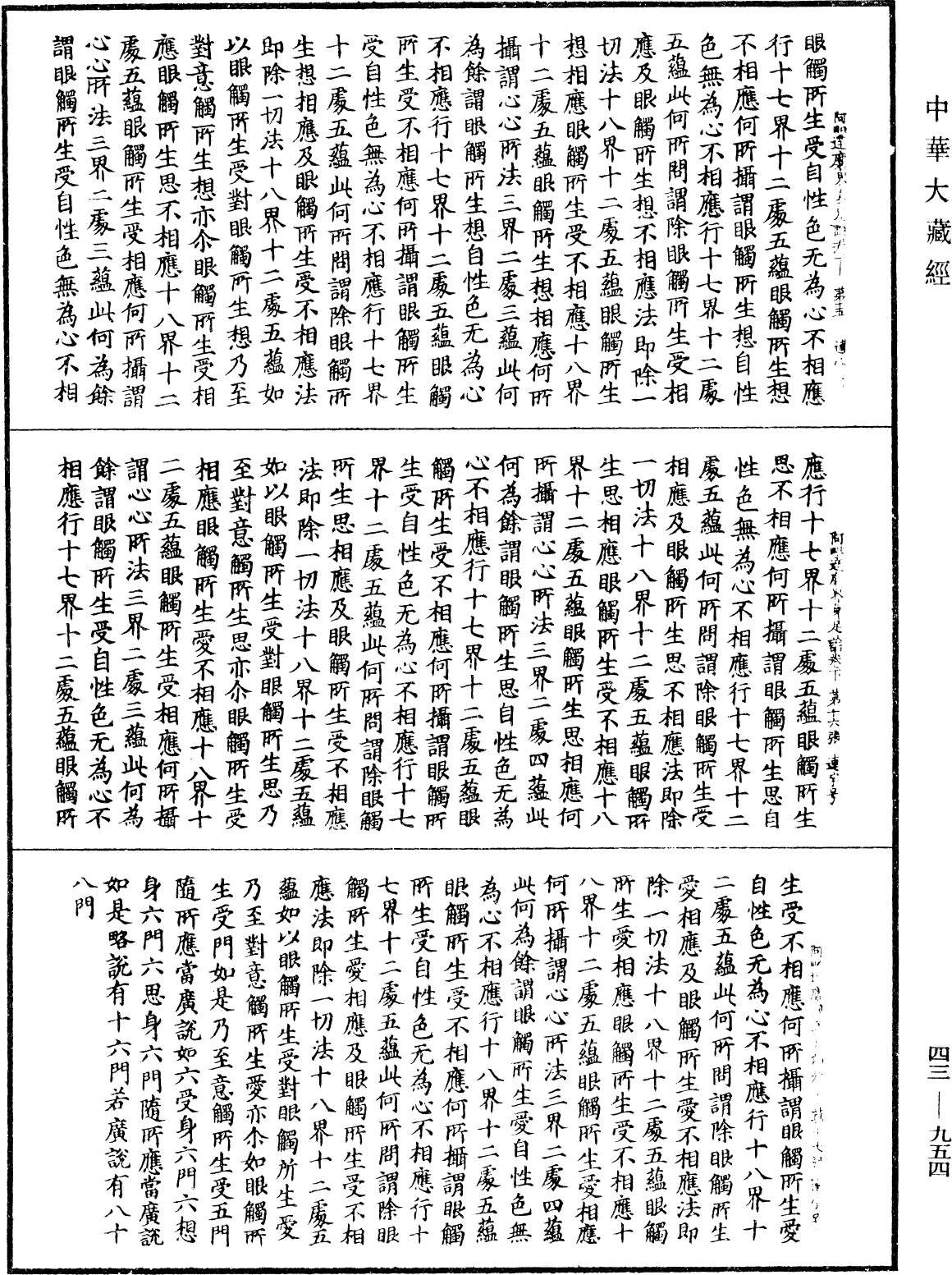 File:《中華大藏經》 第43冊 第954頁.png