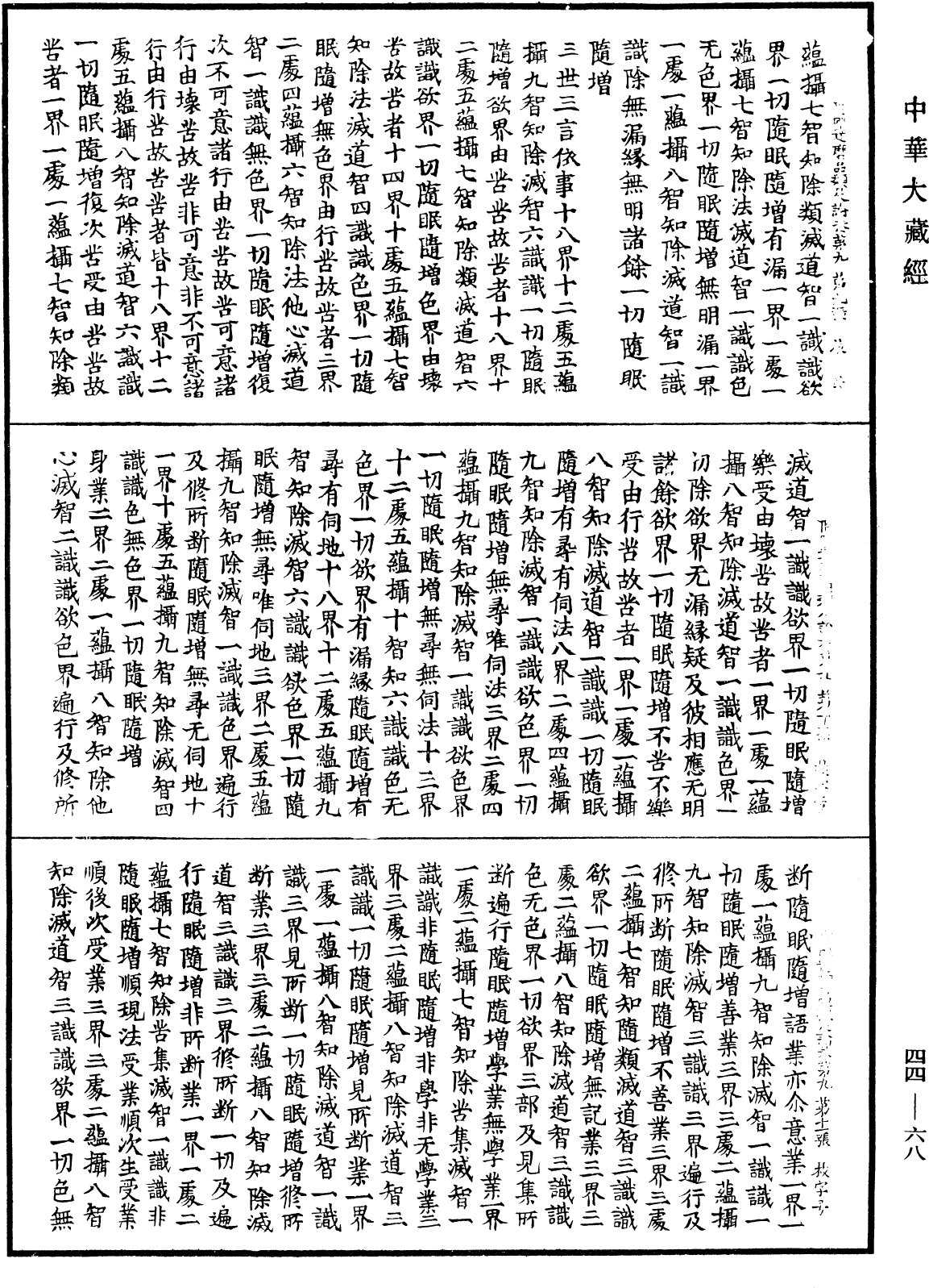 File:《中華大藏經》 第44冊 第0068頁.png