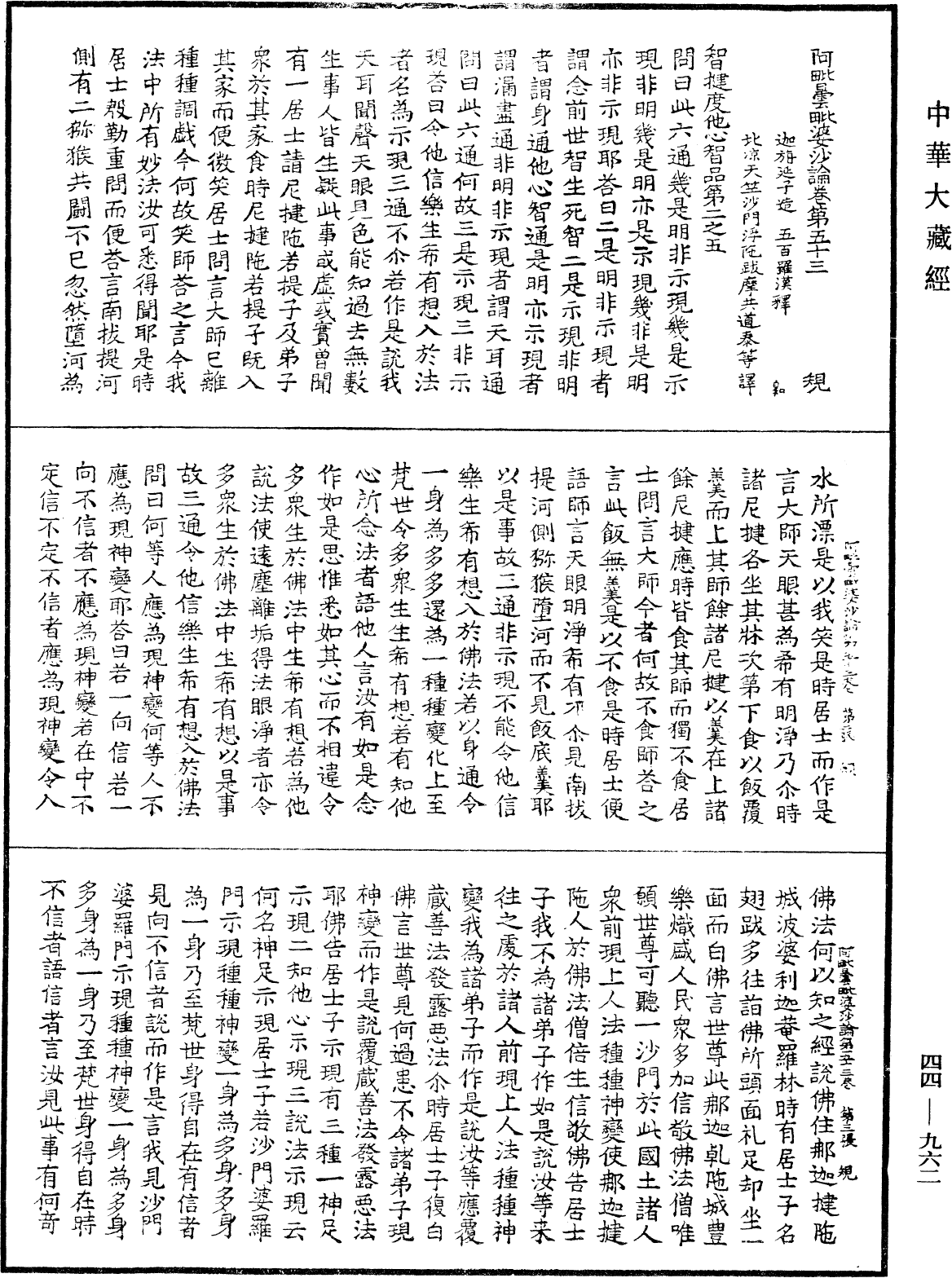 阿毗曇毗婆沙論《中華大藏經》_第44冊_第0962頁