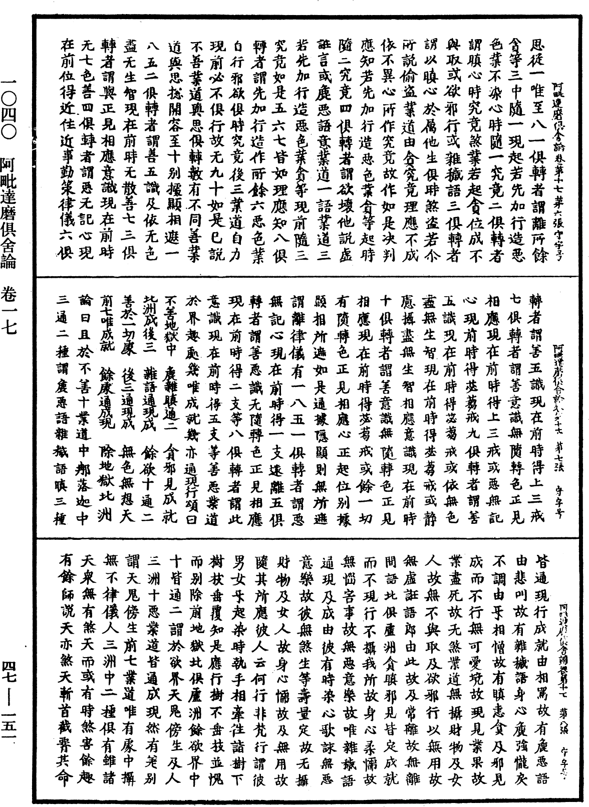 File:《中華大藏經》 第47冊 第151頁.png