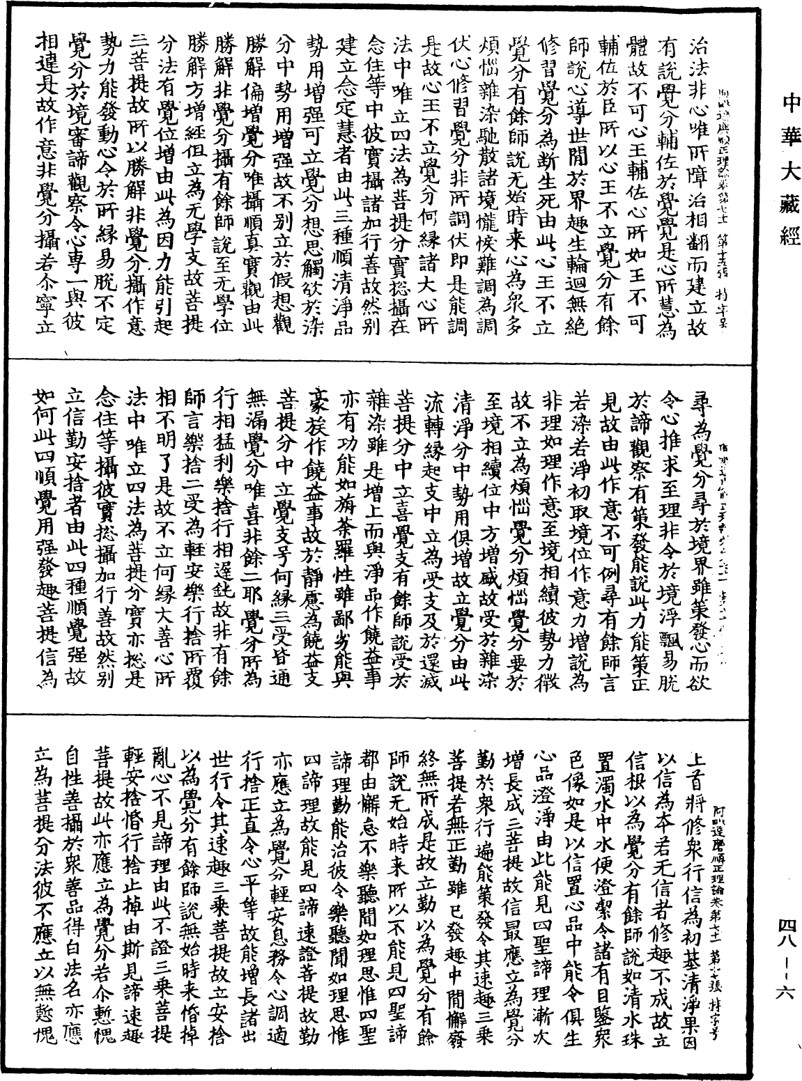 File:《中華大藏經》 第48冊 第0006頁.png