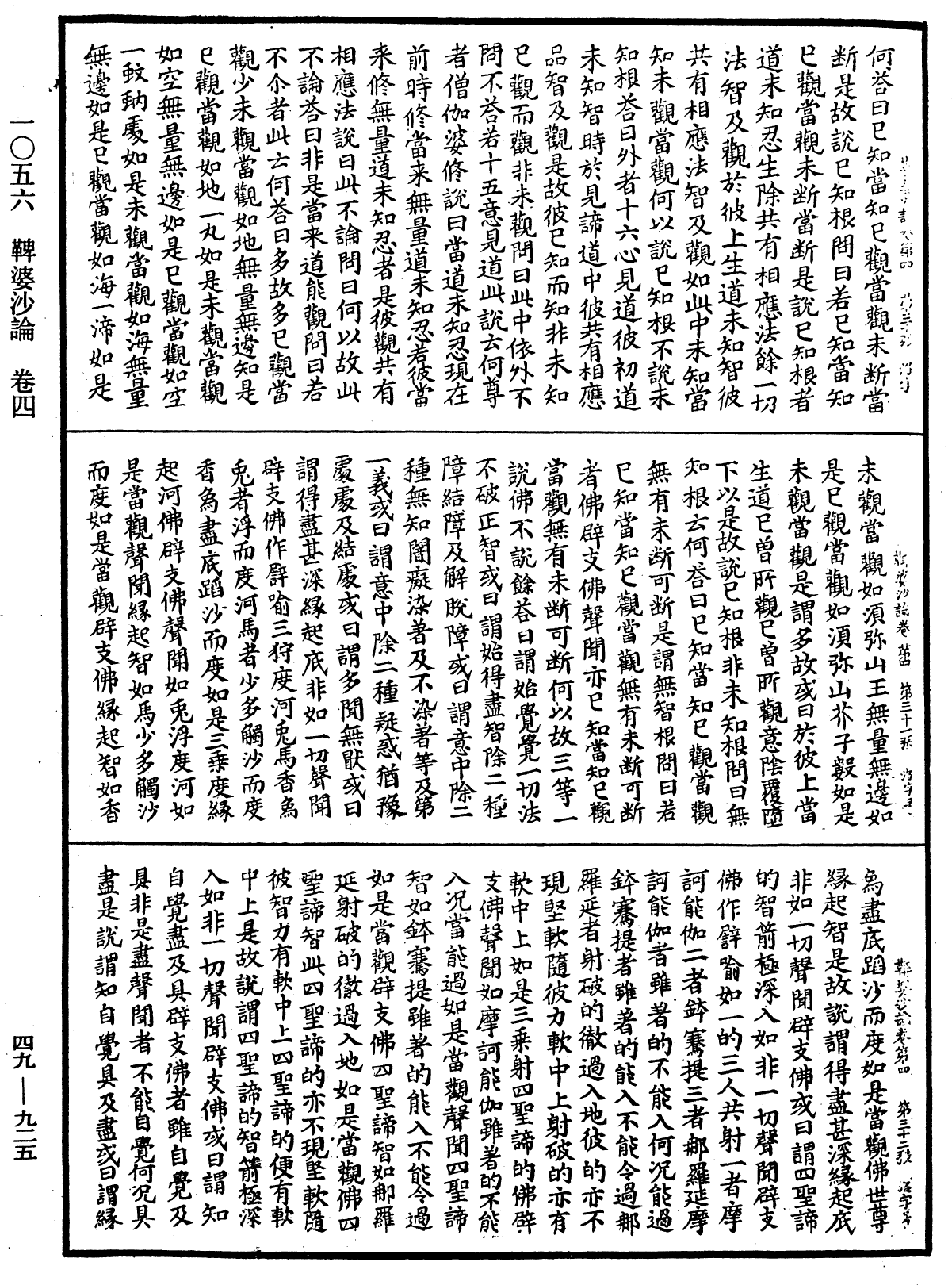 File:《中華大藏經》 第49冊 第0925頁.png