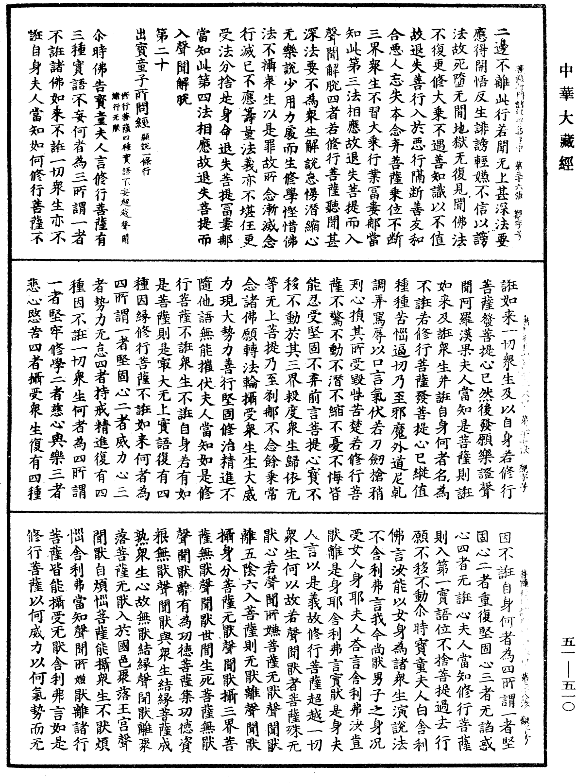 File:《中華大藏經》 第51冊 第510頁.png