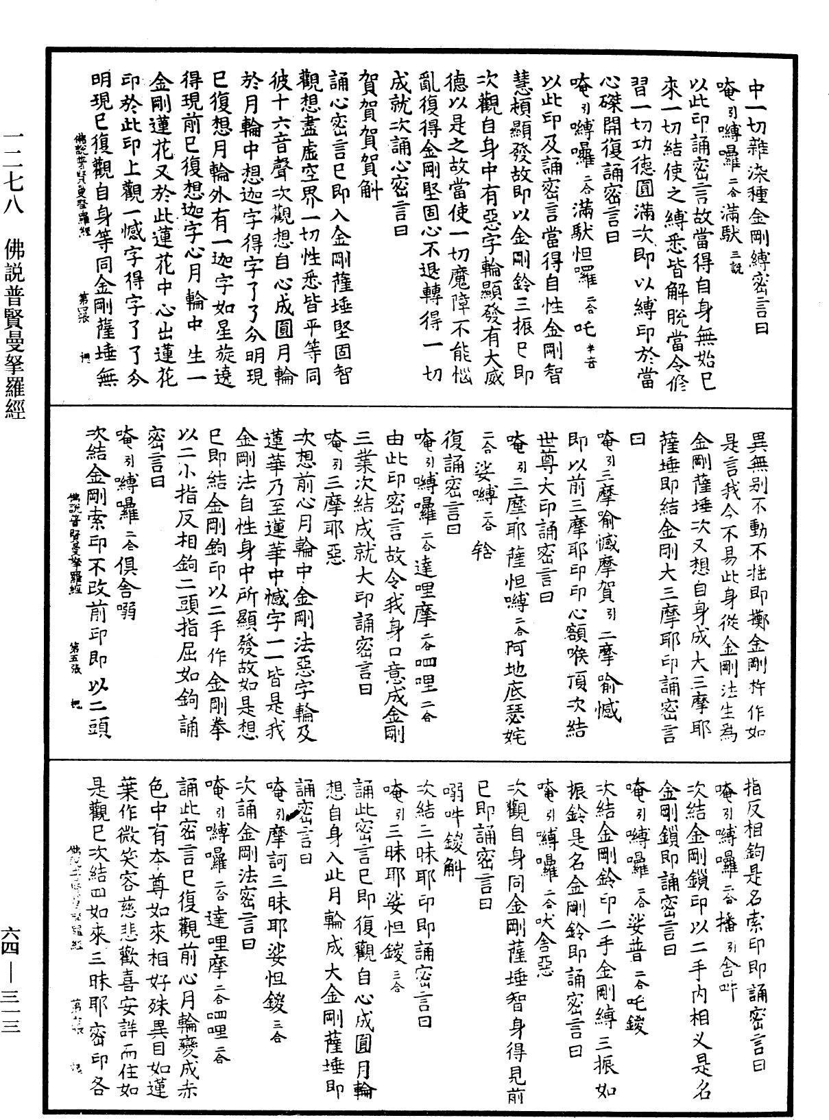 File:《中華大藏經》 第64冊 第0313頁.png