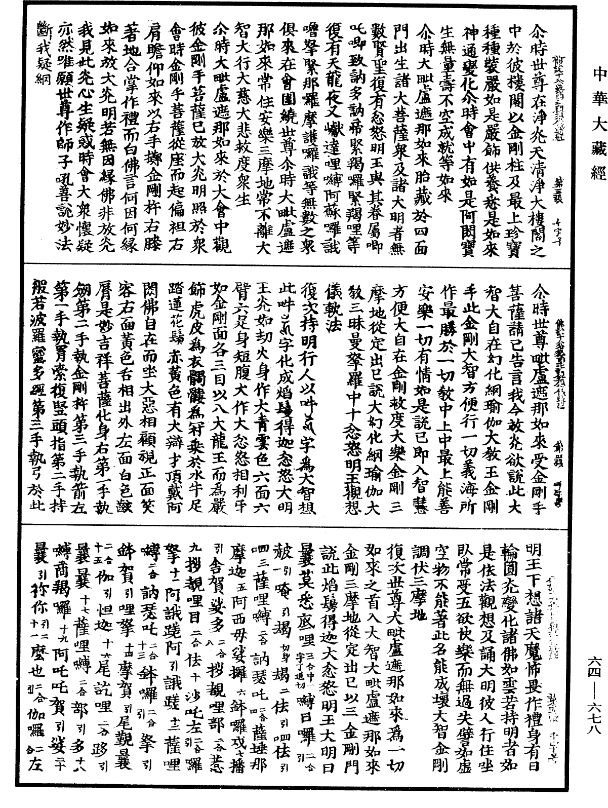 File:《中華大藏經》 第64冊 第0678頁.png