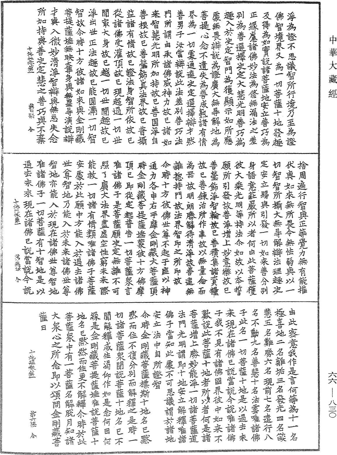 File:《中華大藏經》 第66冊 第830頁.png