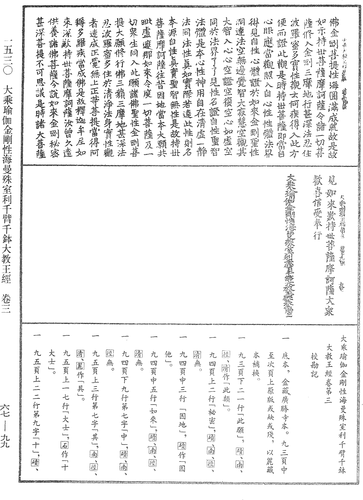 File:《中華大藏經》 第67冊 第099頁.png