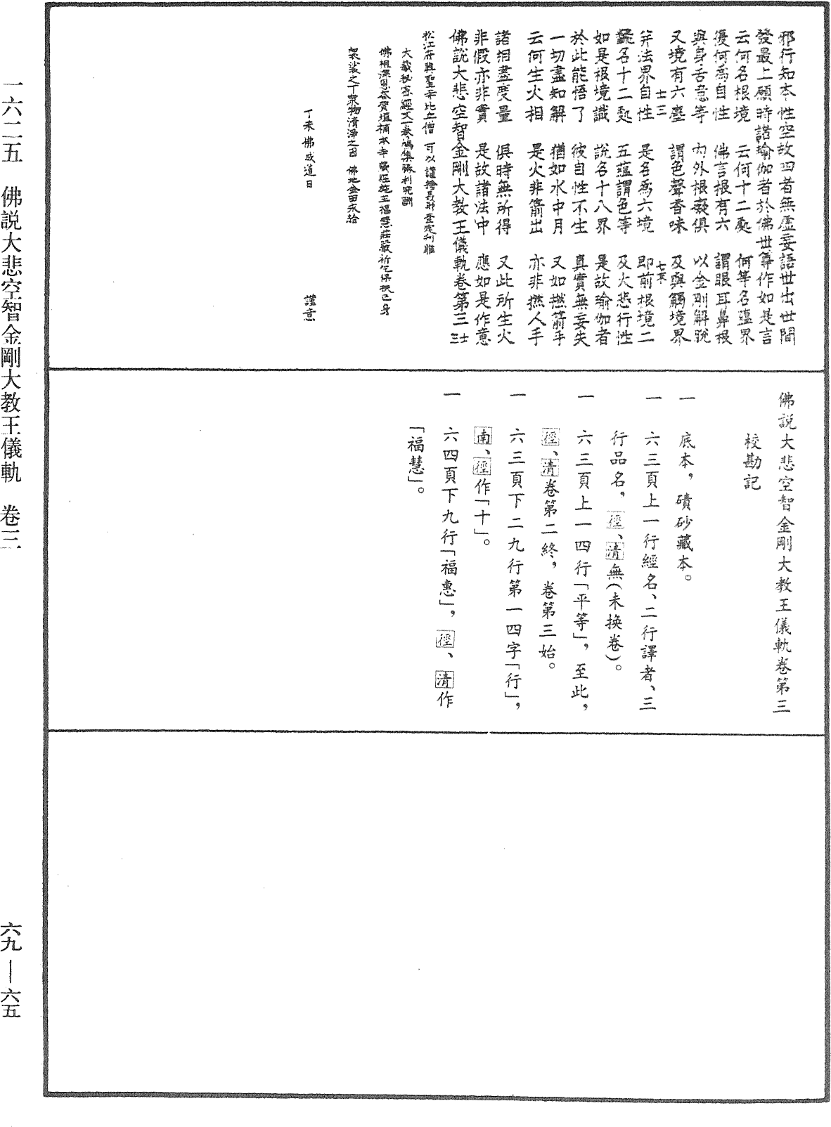 File:《中華大藏經》 第69冊 第065頁.png