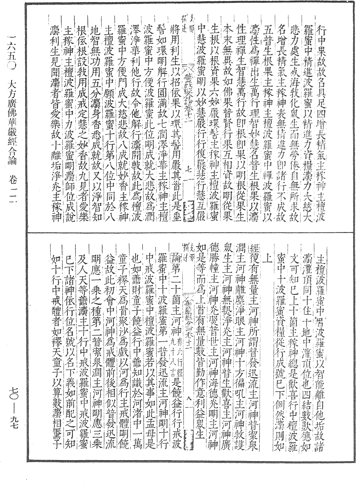 File:《中華大藏經》 第70冊 第0097頁.png