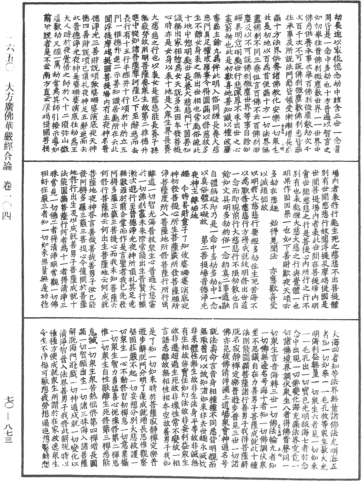File:《中華大藏經》 第70冊 第0873頁.png