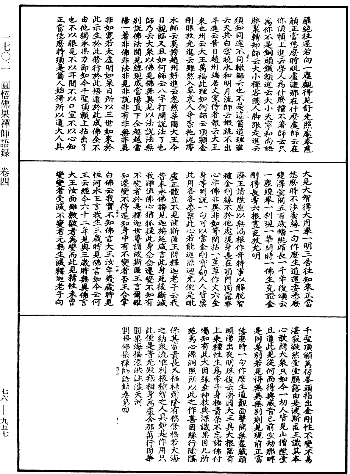File:《中華大藏經》 第76冊 第957頁.png