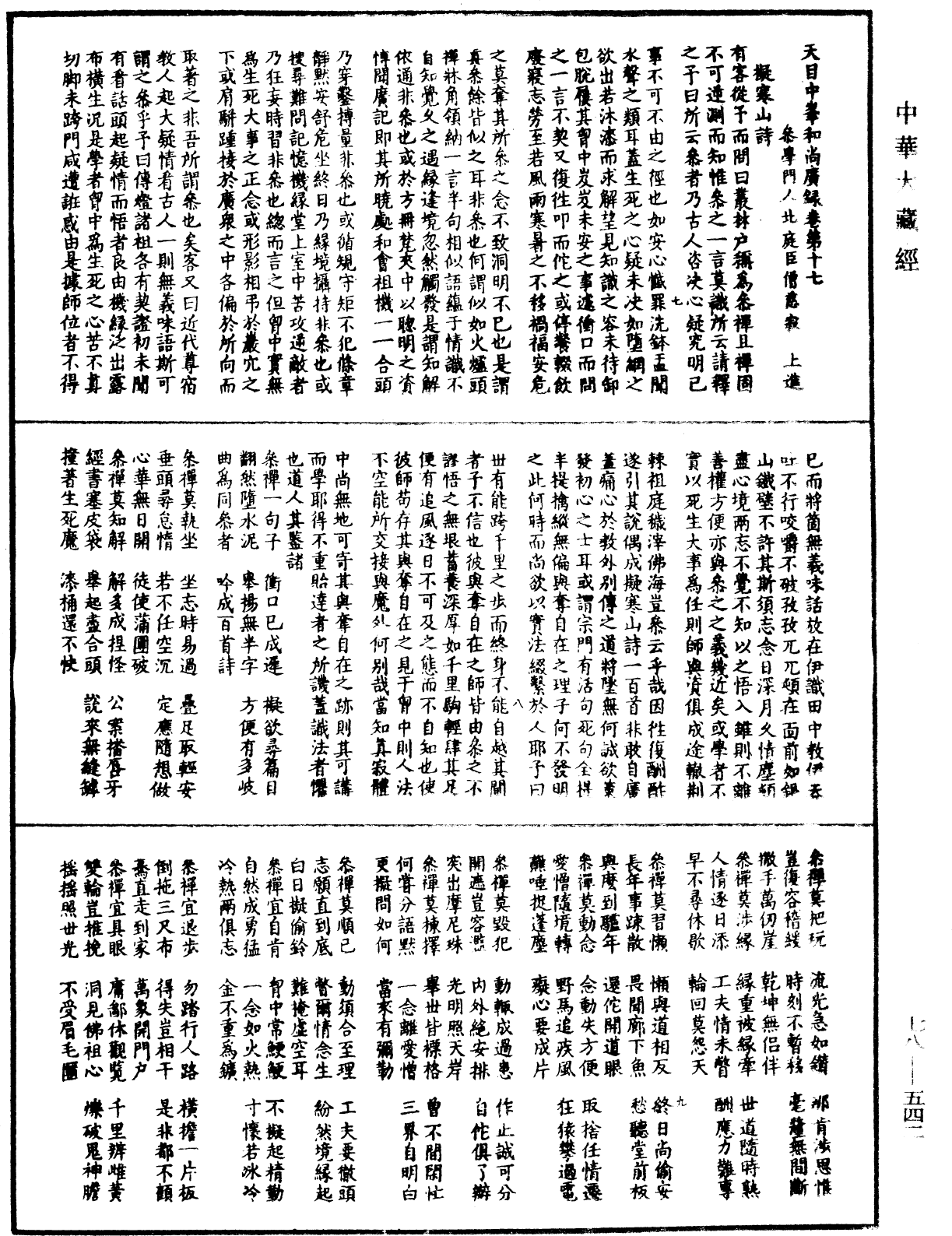 File:《中華大藏經》 第78冊 第0542頁.png