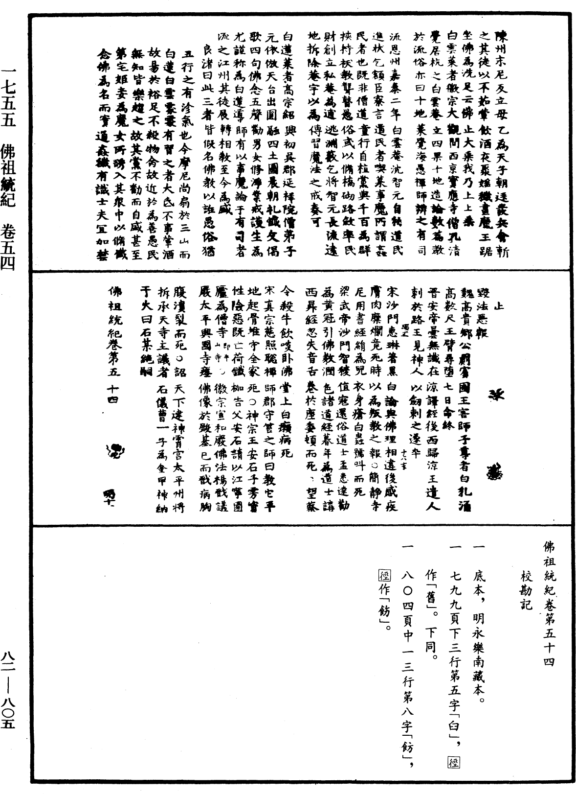 File:《中華大藏經》 第82冊 第0805頁.png