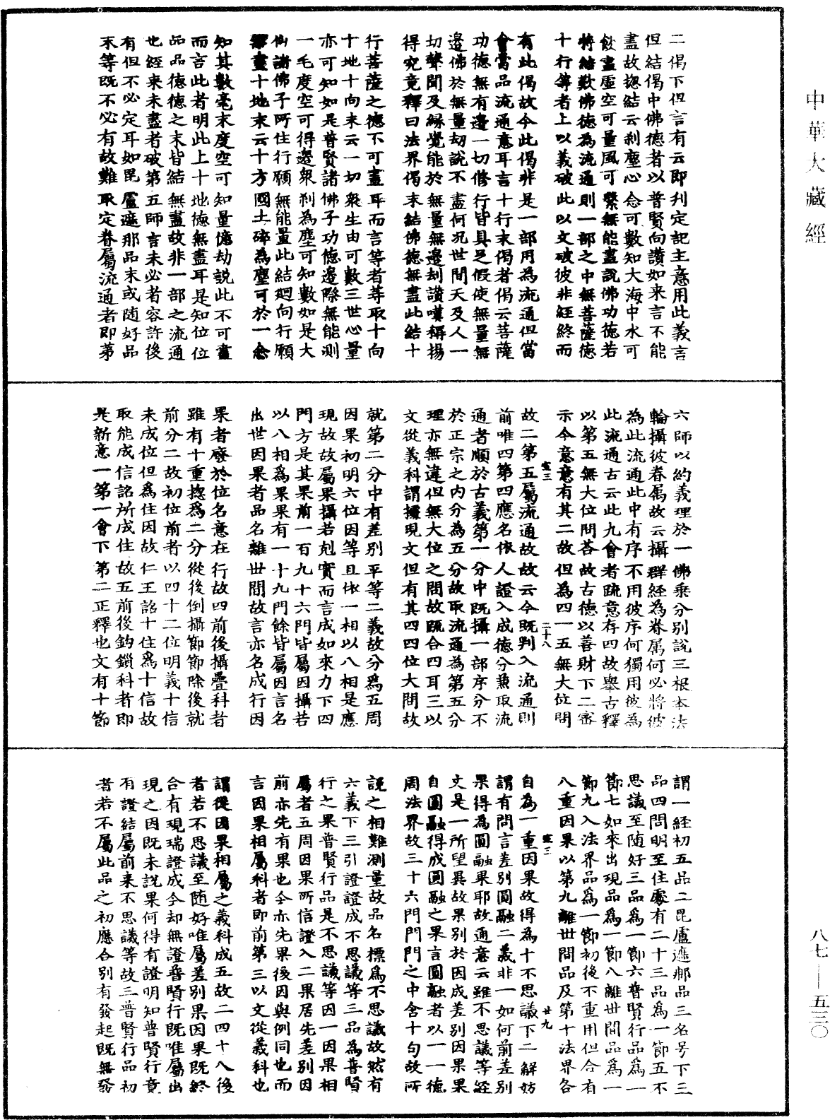 File:《中華大藏經》 第87冊 第0530頁.png
