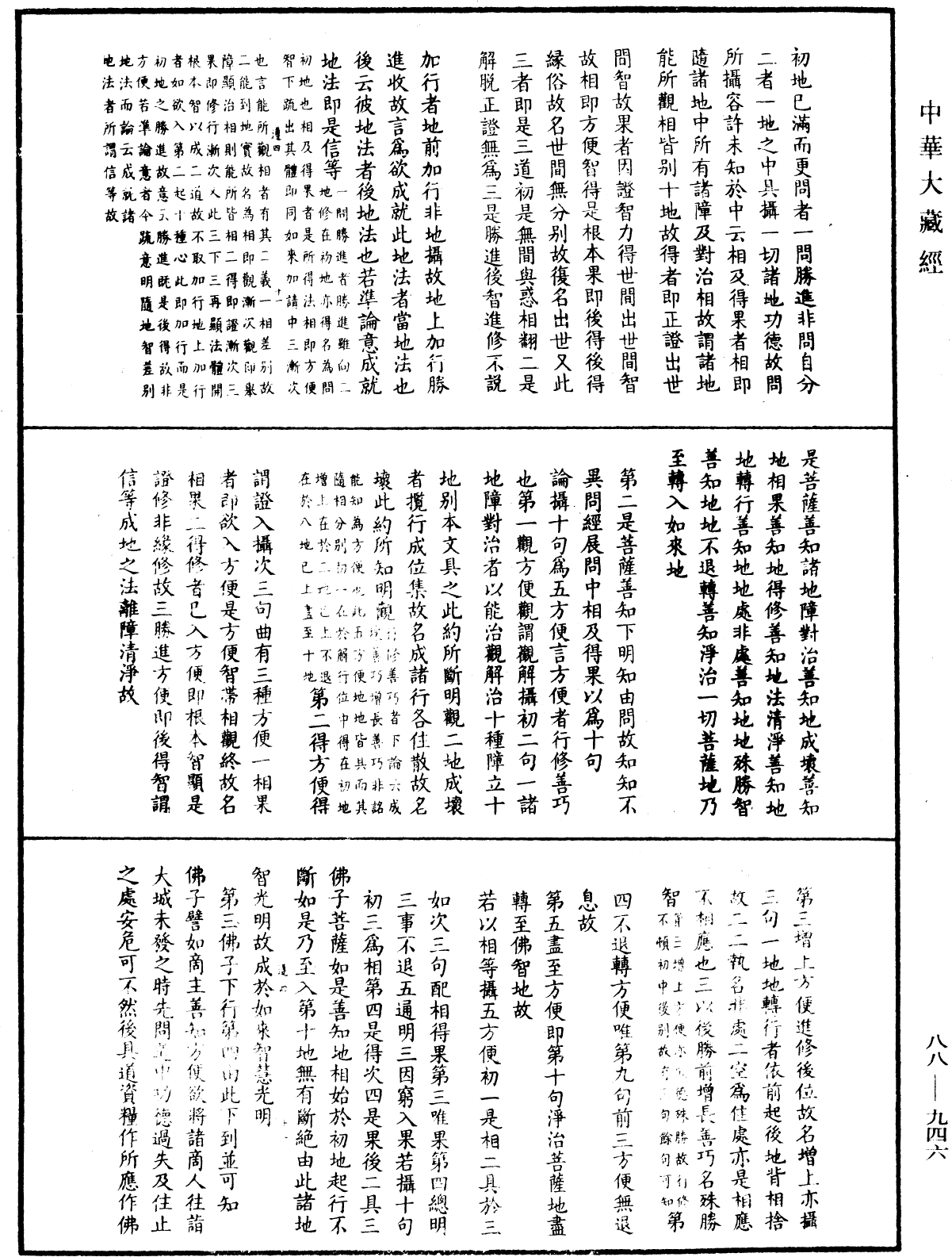 大方廣佛華嚴經疏鈔會本《中華大藏經》_第88冊_第946頁