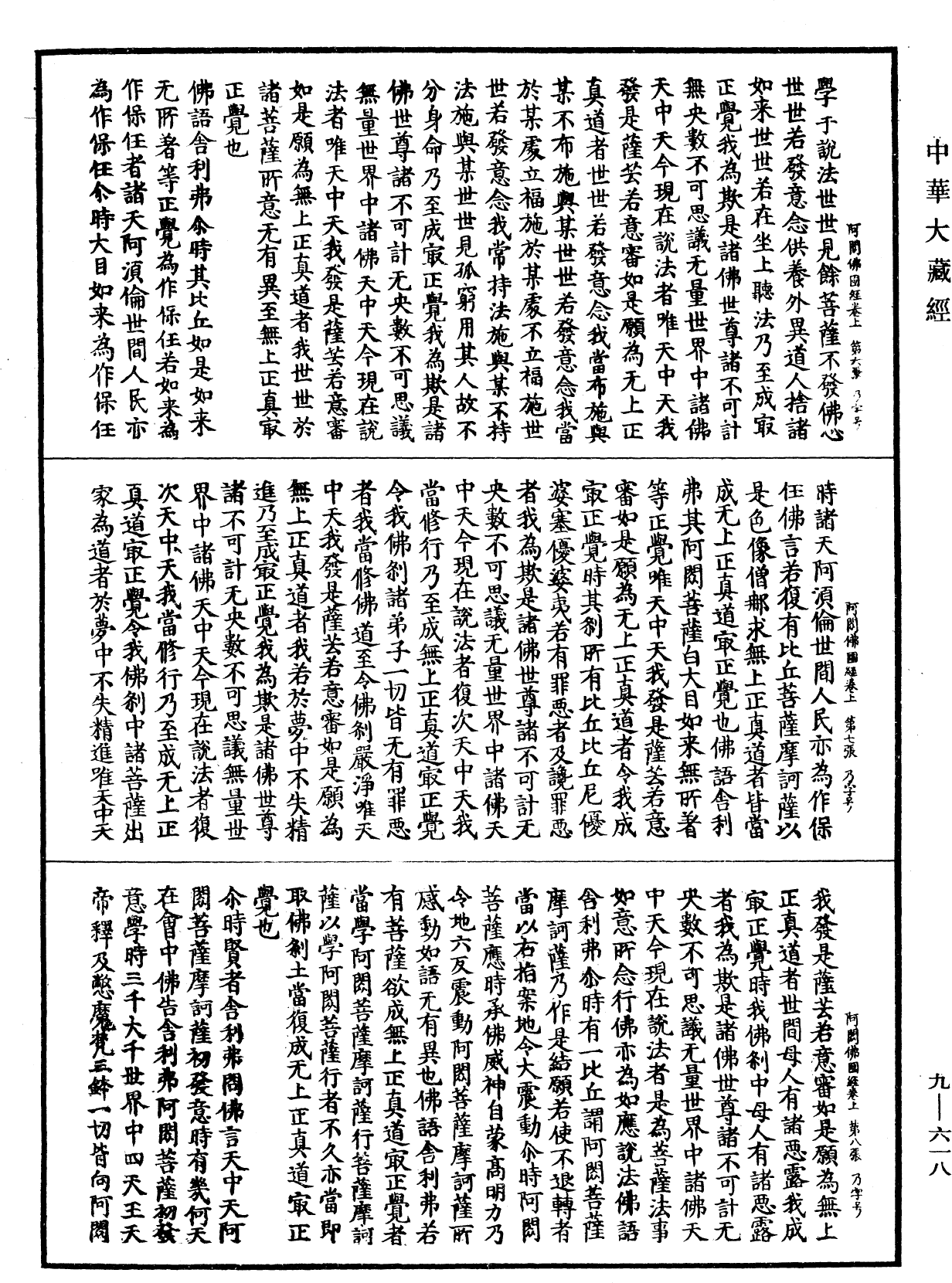 File:《中華大藏經》 第9冊 第0618頁.png