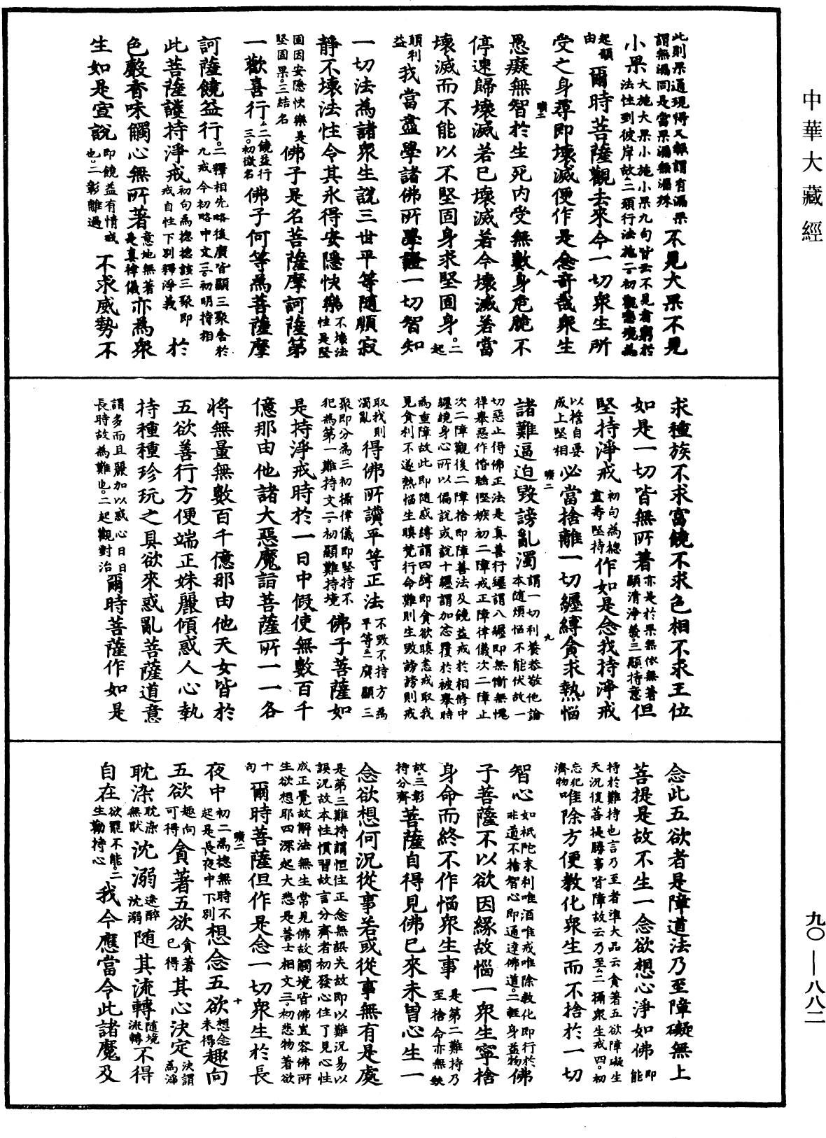 File:《中華大藏經》 第90冊 第882頁.png
