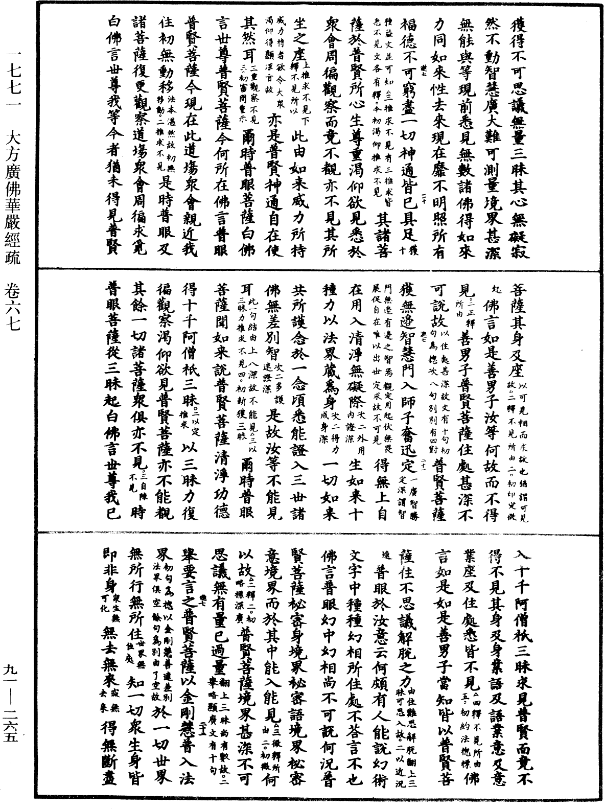 File:《中華大藏經》 第91冊 第0265頁.png