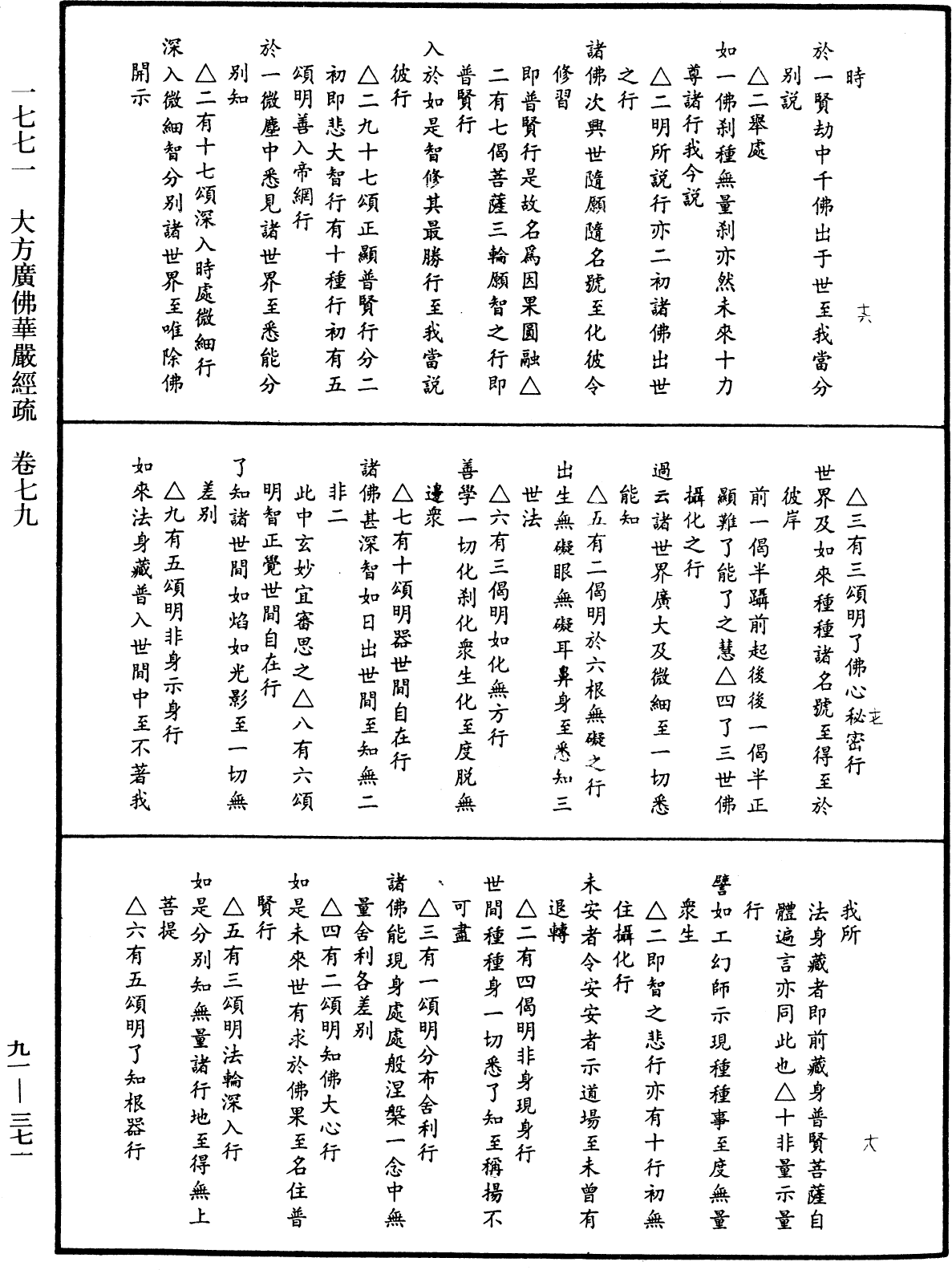 File:《中華大藏經》 第91冊 第0371頁.png