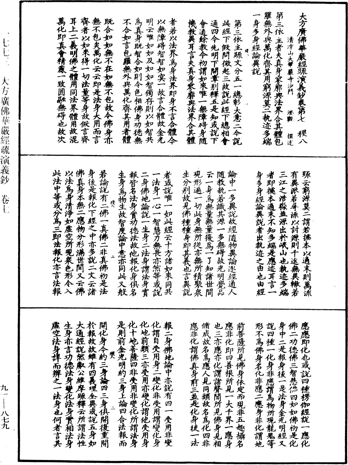 File:《中華大藏經》 第91冊 第0879頁.png