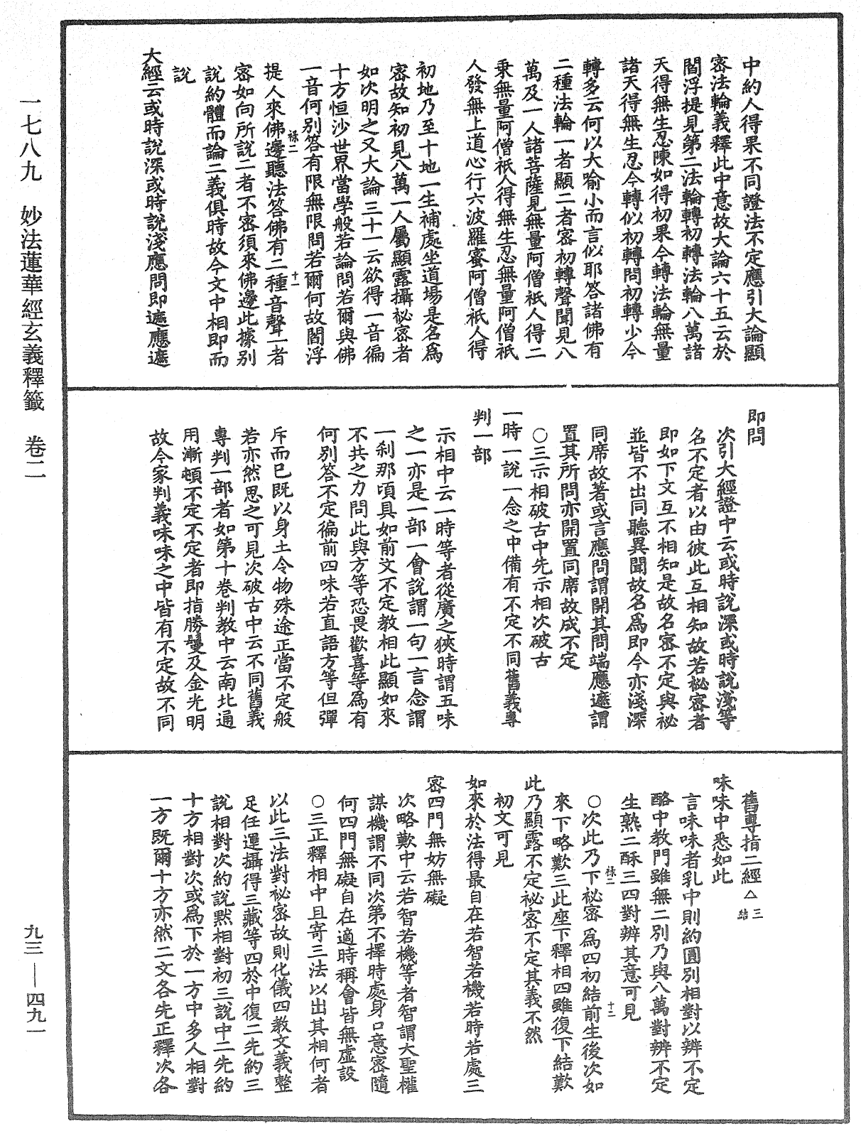 File:《中華大藏經》 第93冊 第491頁.png
