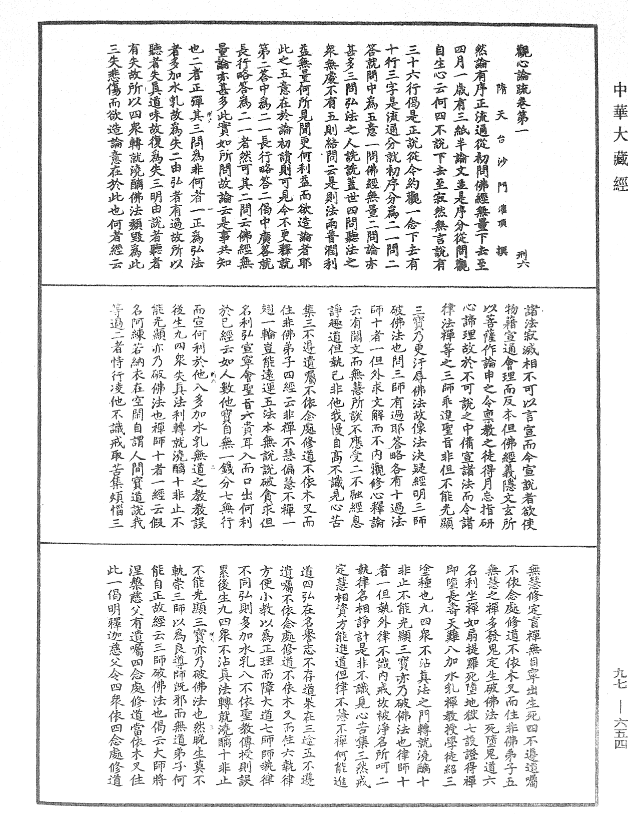 File:《中華大藏經》 第97冊 第654頁.png