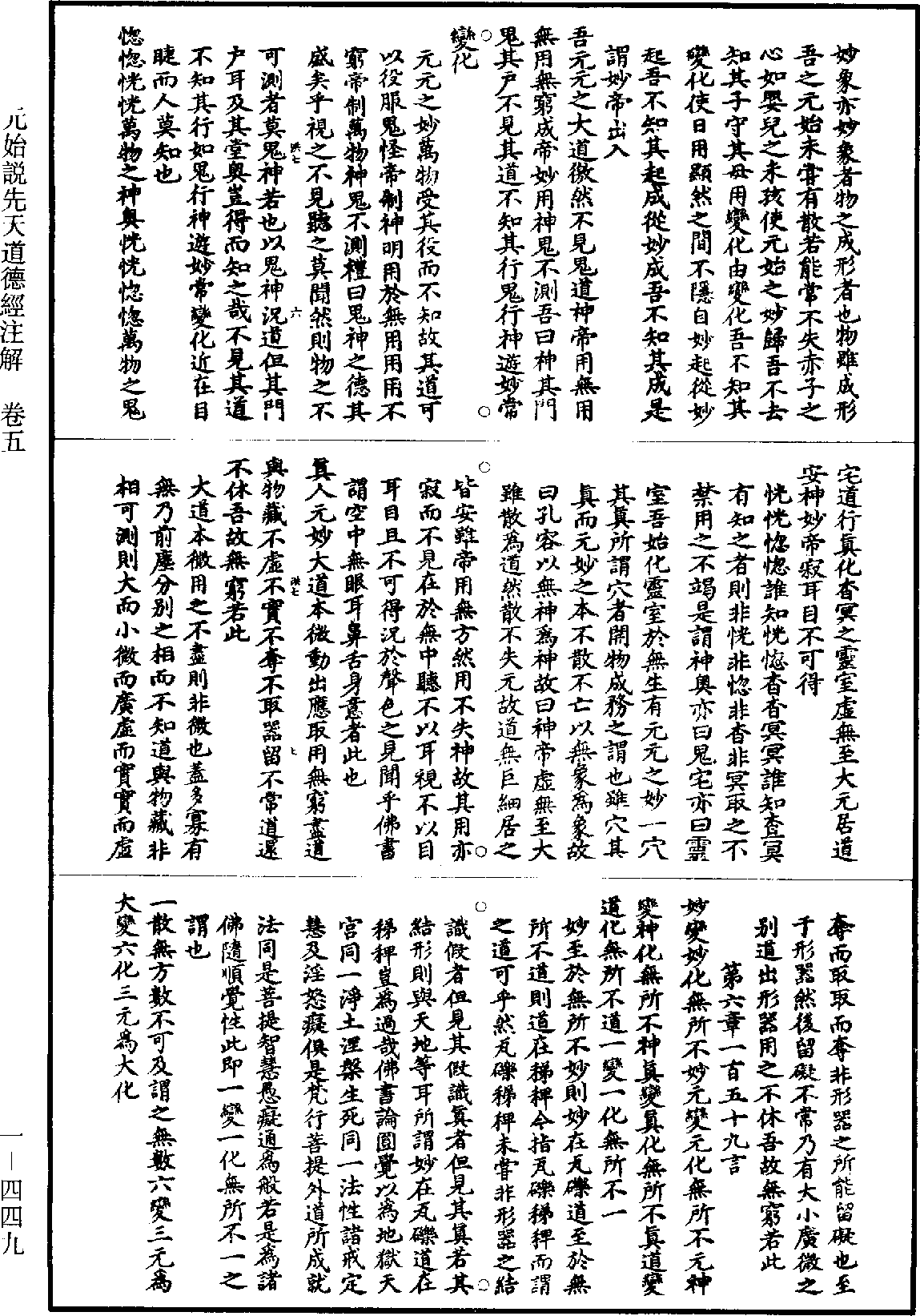 File:《道藏》第1冊 第449頁.png