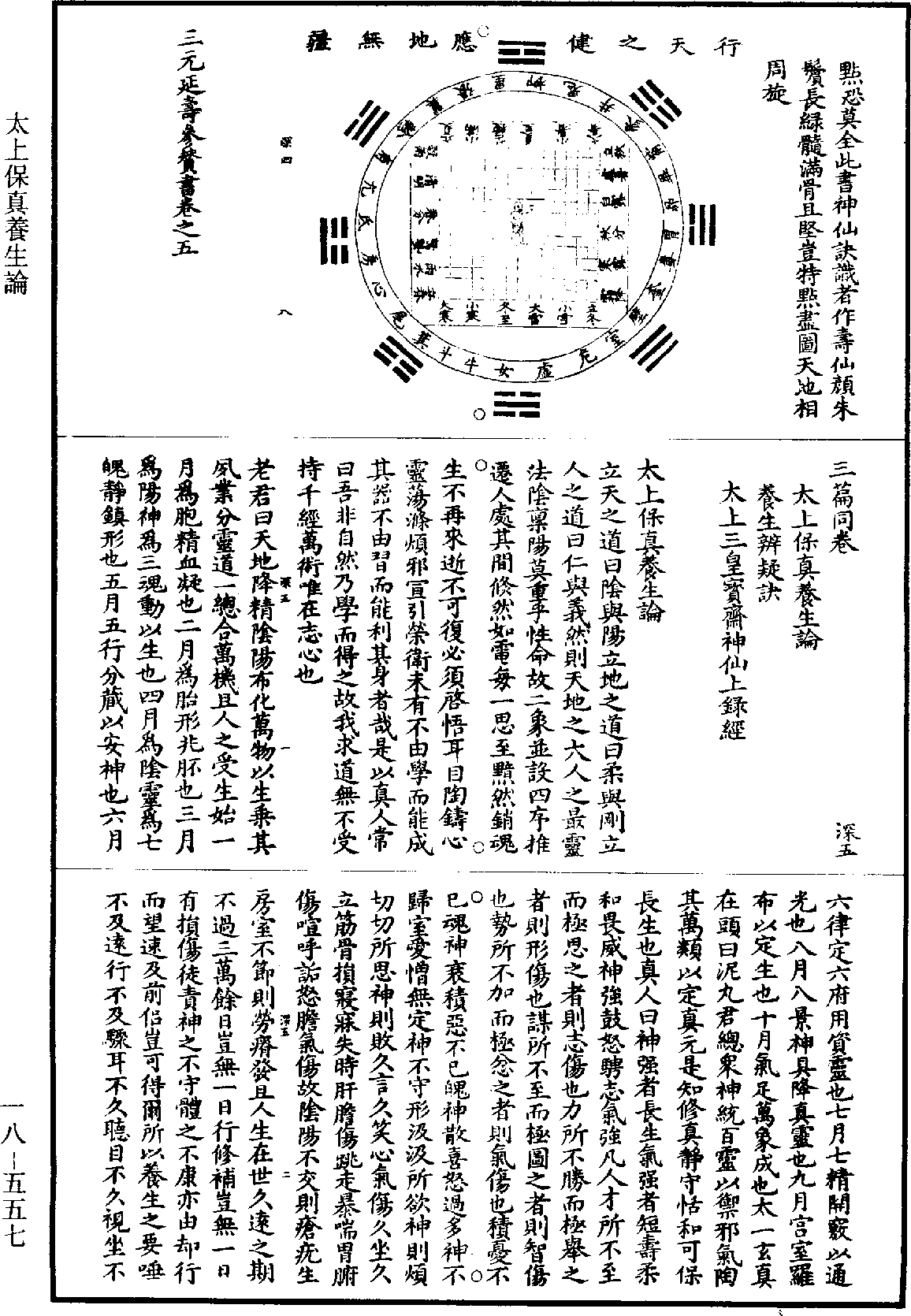 太上保真養生論《道藏》第18冊_第557頁