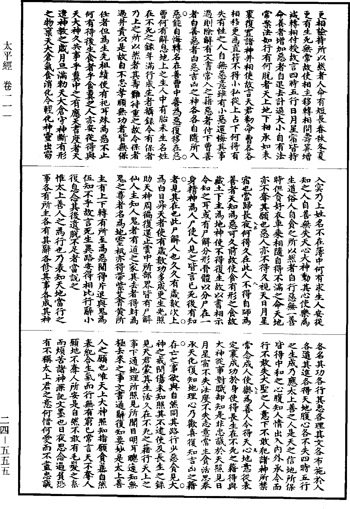 File:《道藏》第24冊 第555頁.png