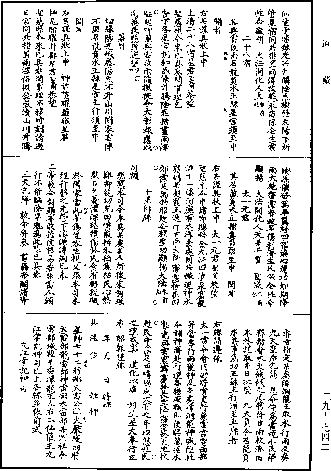 File:《道藏》第29冊 第742頁.png