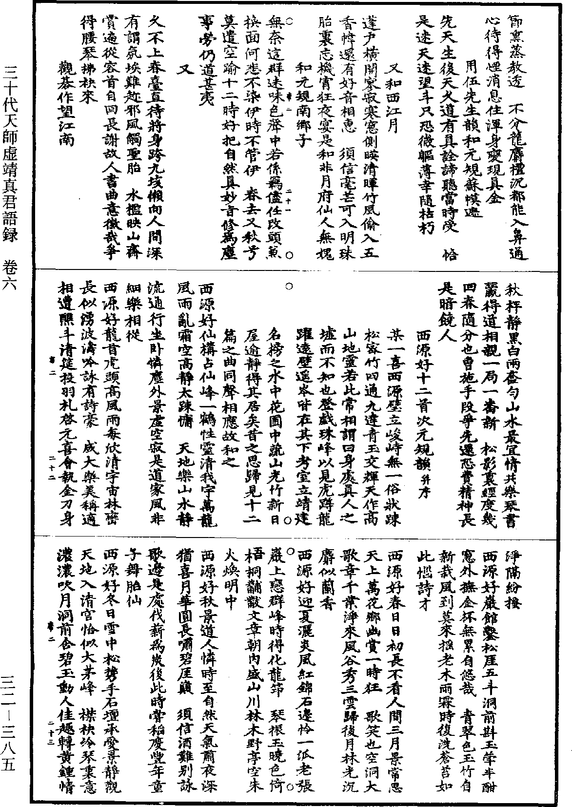 File:《道藏》第32冊 第385頁.png