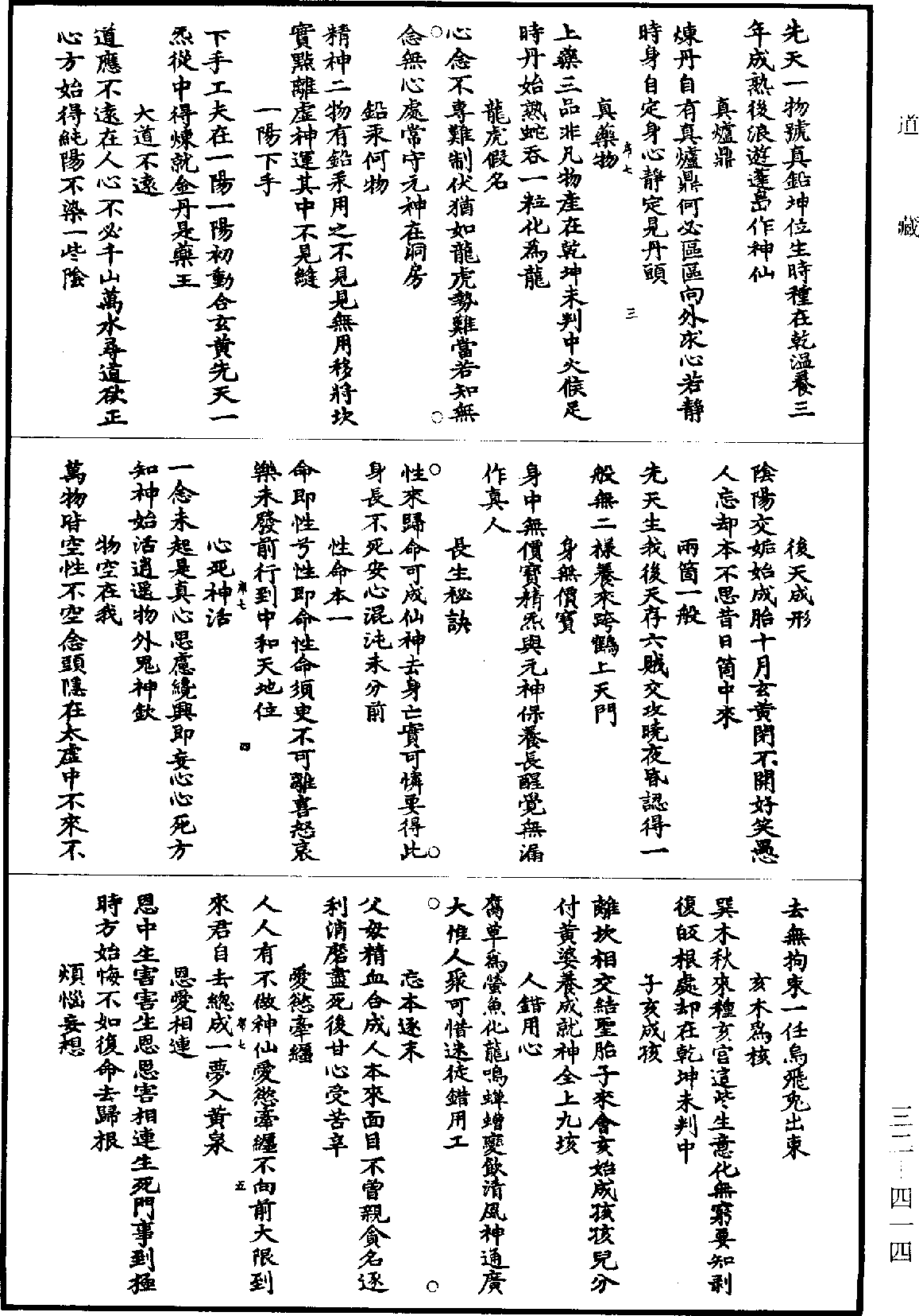 File:《道藏》第32冊 第414頁.png