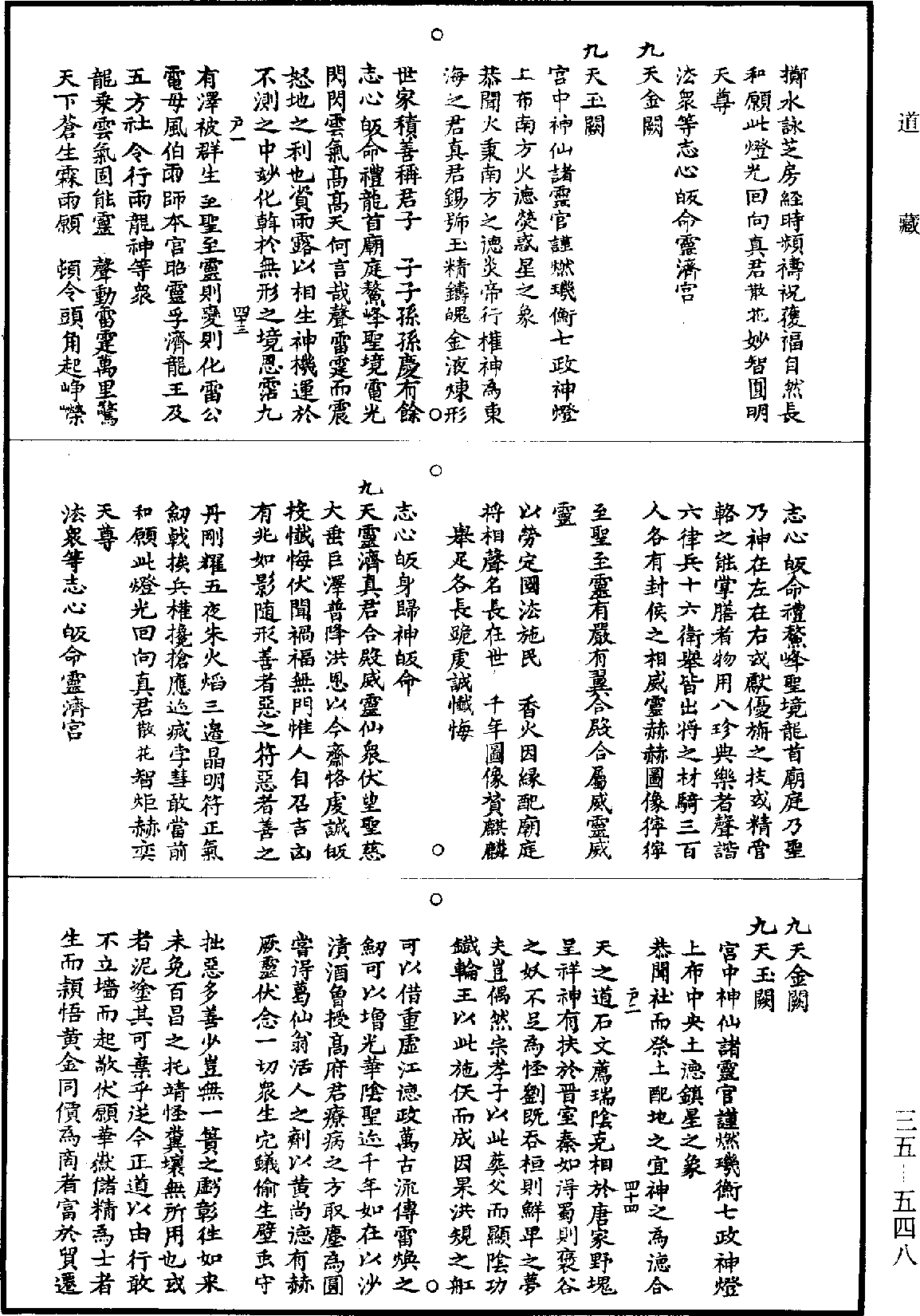 徐仙真錄《道藏》第35冊_第548頁