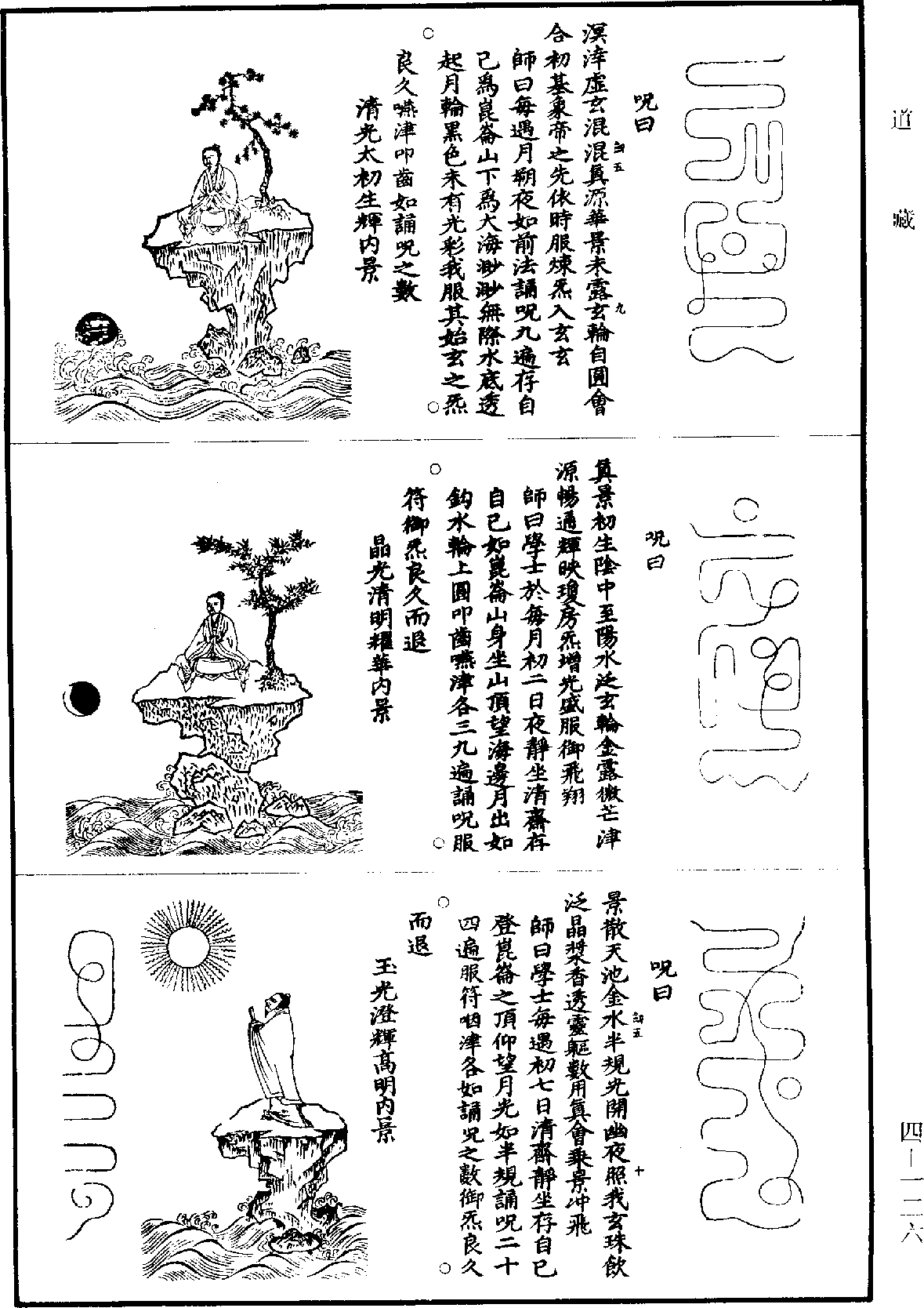File:《道藏》第4冊 第0126頁.png