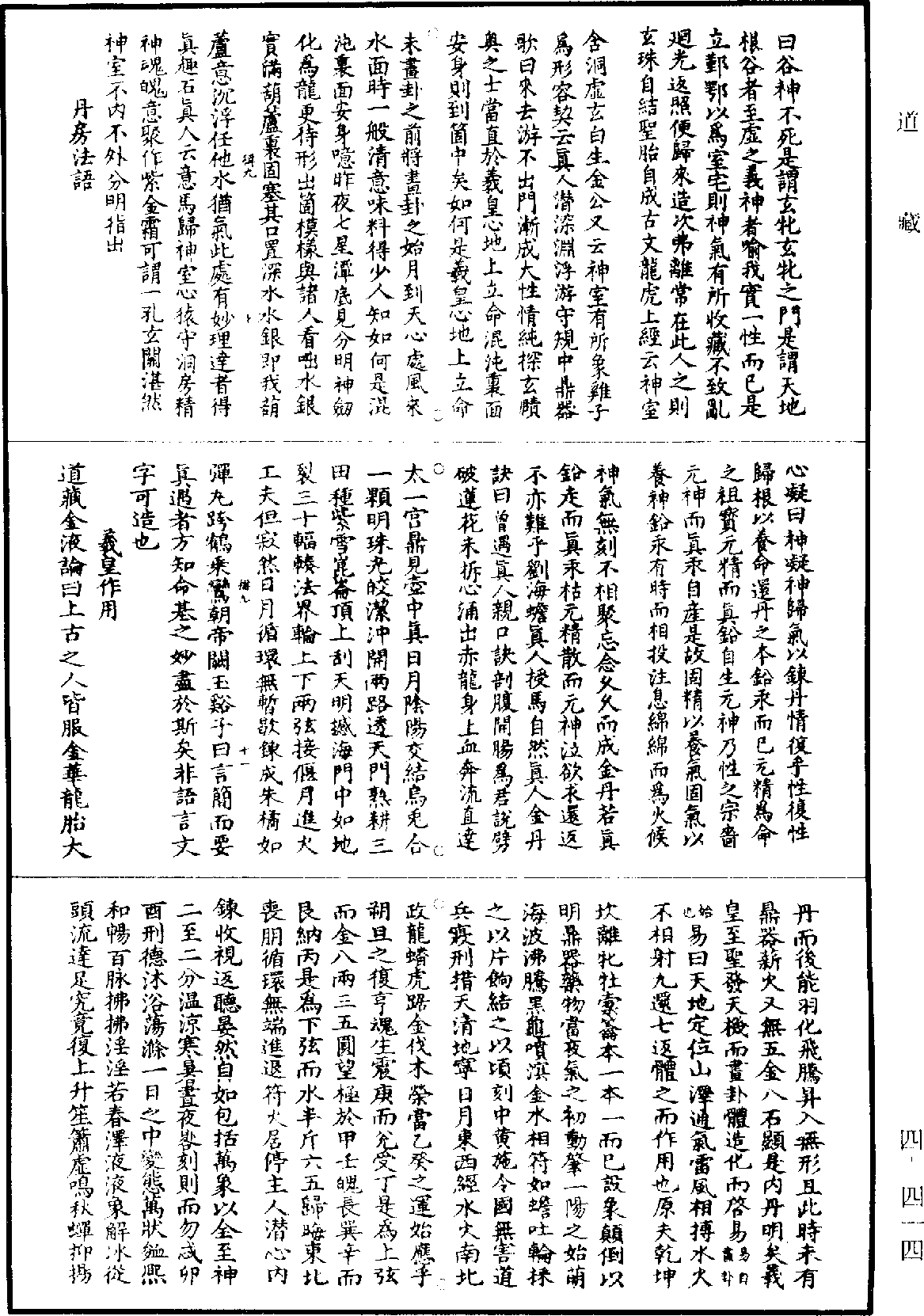 玉谿子丹經指要《道藏》第4冊_第0414頁