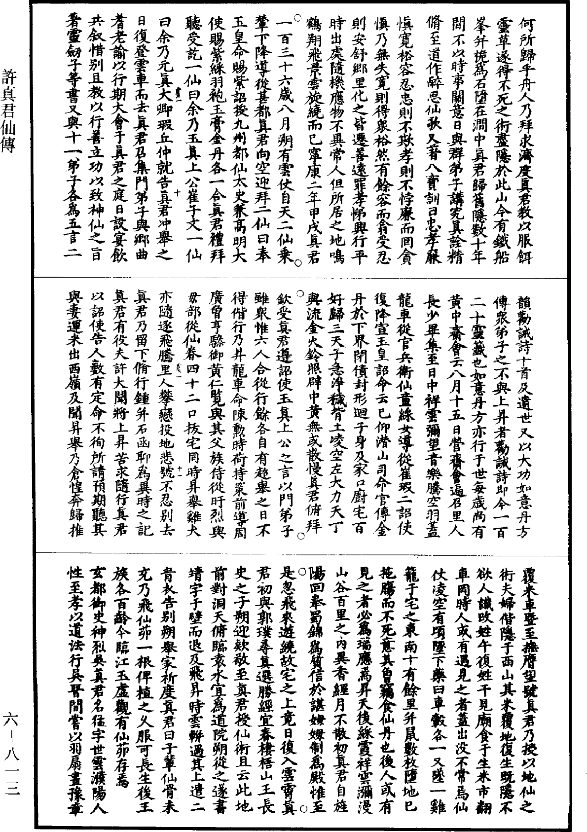 File:《道藏》第6冊 第0813頁.png