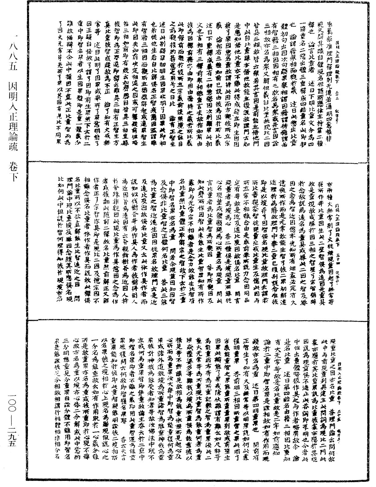 File:《中華大藏經》 第100冊 第295頁.png