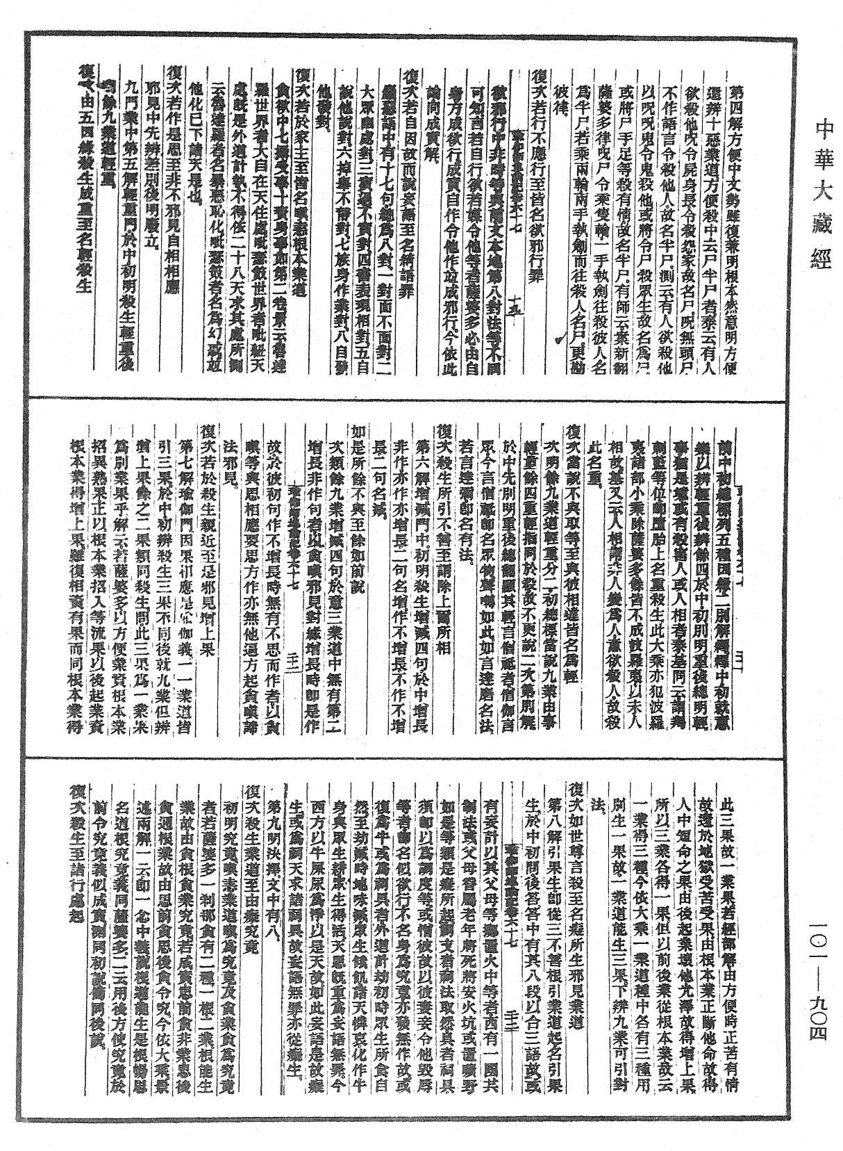 File:《中華大藏經》 第101冊 第904頁.png