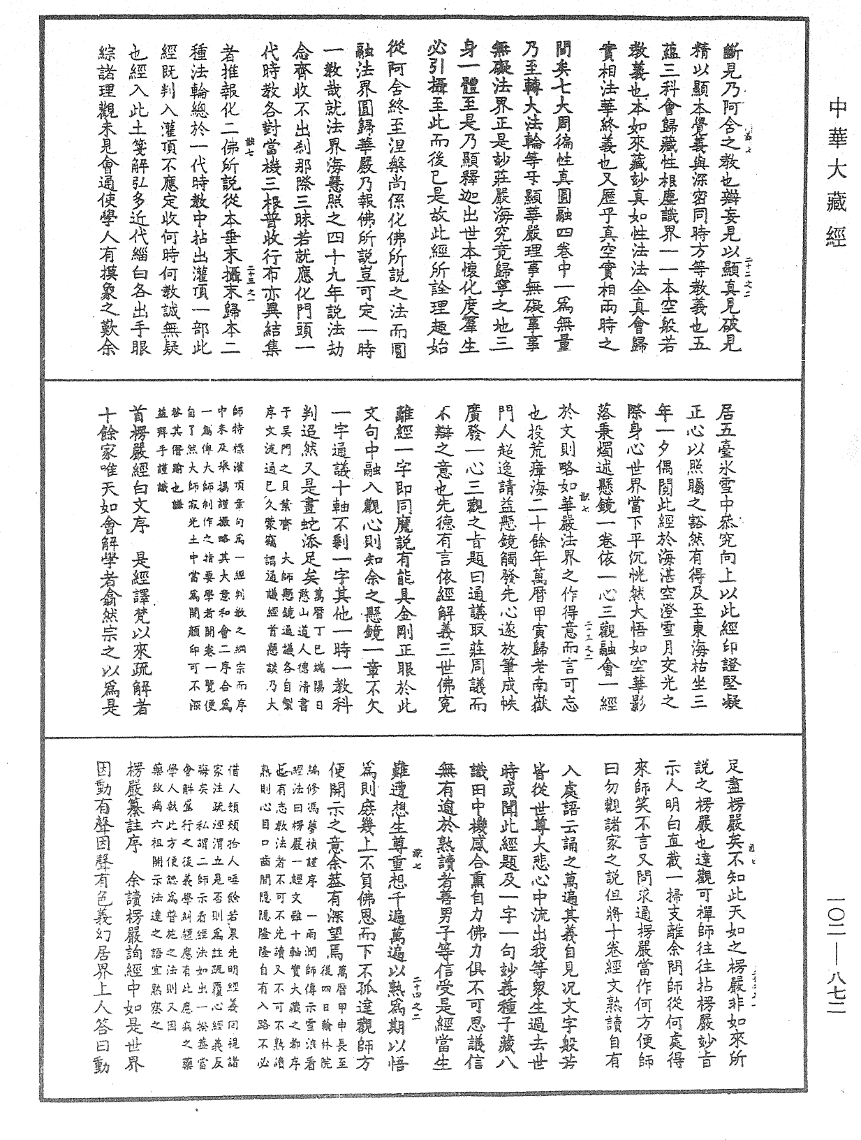 File:《中華大藏經》 第102冊 第872頁.png
