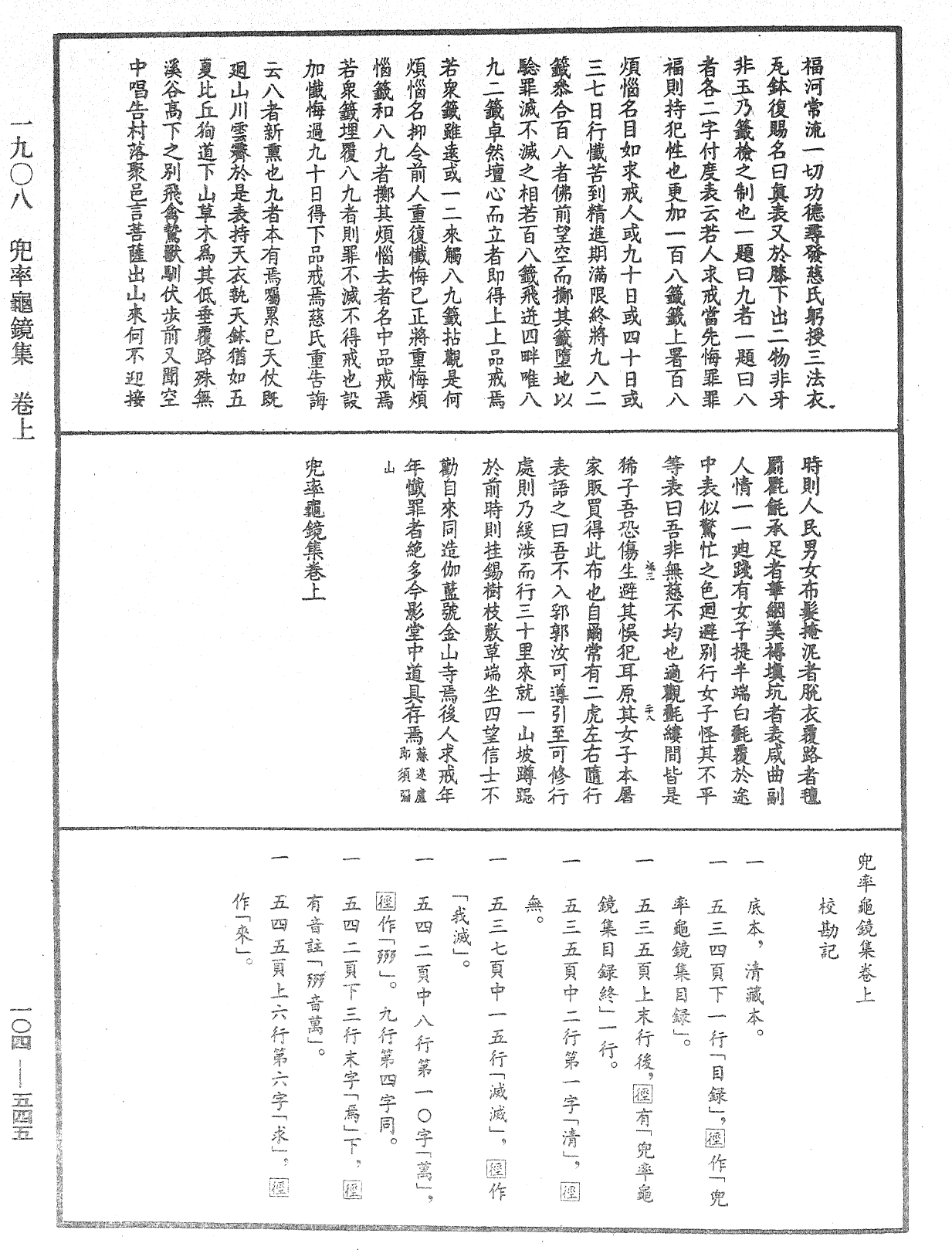 File:《中華大藏經》 第104冊 第545頁.png